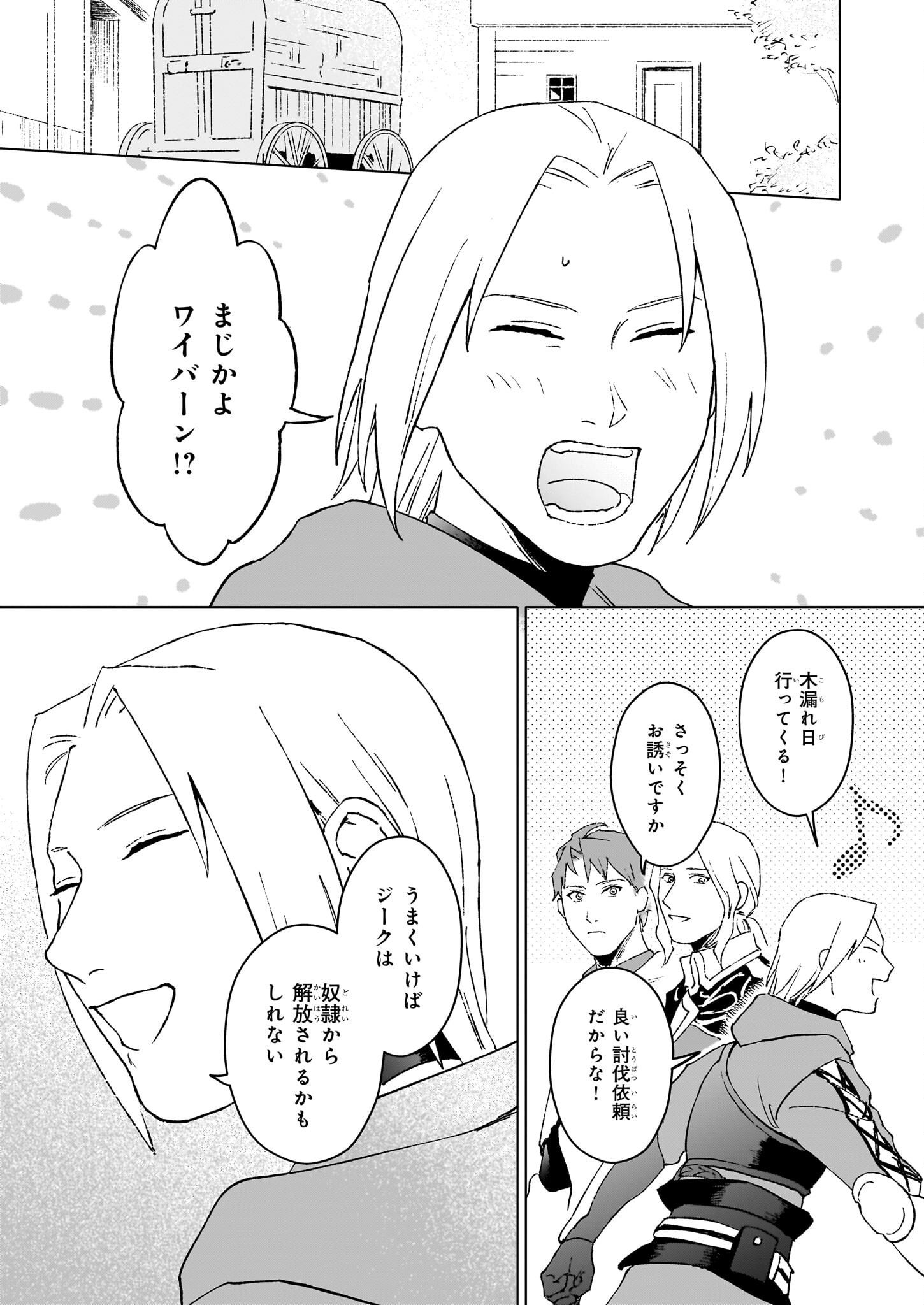 IKINOKORI RENKINJUTSUSHI WA MACHI DE SHIZUKA NI KURASHITAI: RINKAN NO MAHOU-YAKU - raw - Chapter 17.2 - https://jpdd.ccdd.to/JPDD/ikinokorirenkinjutsushiwamachideshizukanikurashitairinkannomahouyaku/245516/njxy3ofpknr.jpg