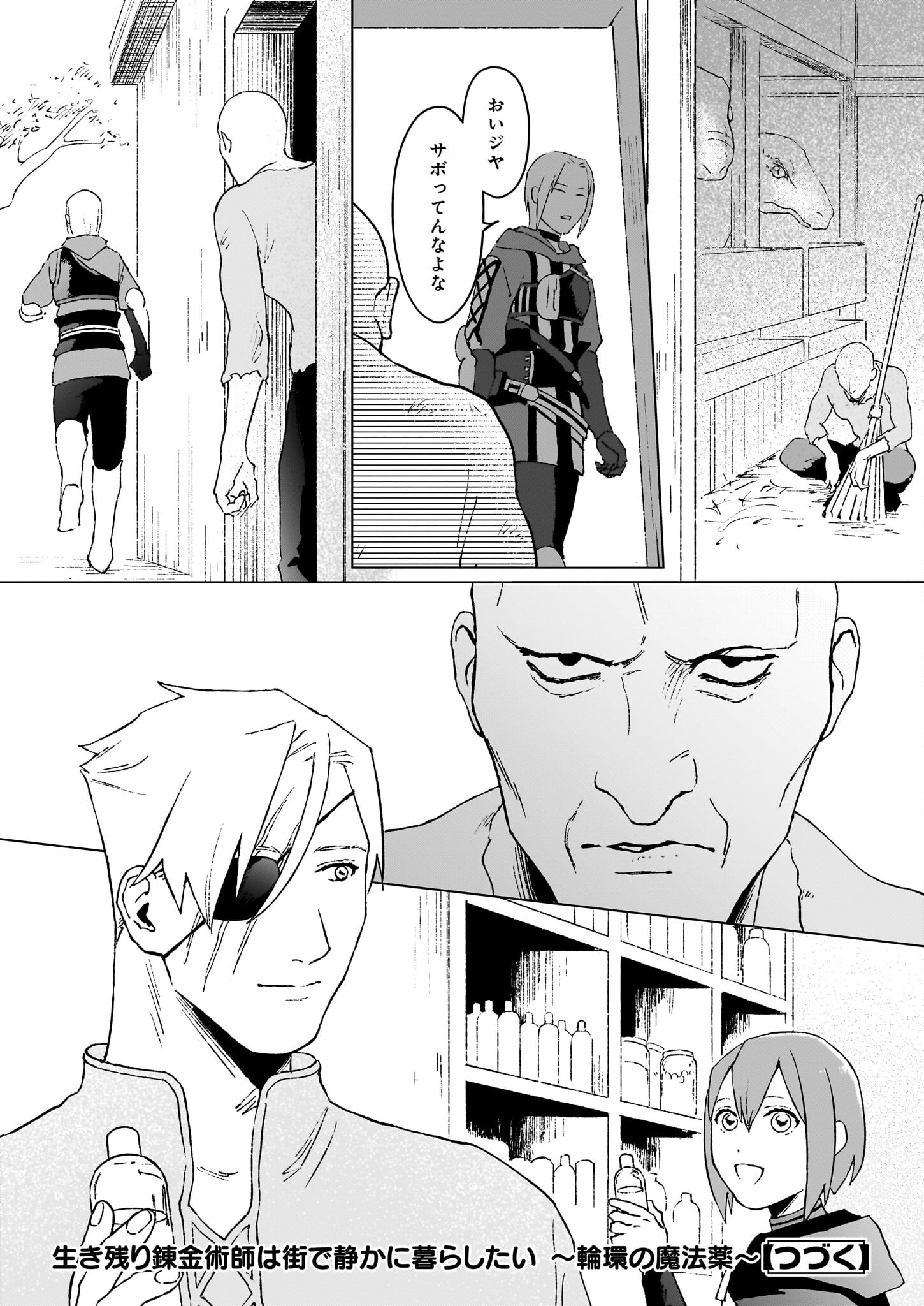 IKINOKORI RENKINJUTSUSHI WA MACHI DE SHIZUKA NI KURASHITAI: RINKAN NO MAHOU-YAKU - raw - Chapter 17.2 - https://jpdd.ccdd.to/JPDD/ikinokorirenkinjutsushiwamachideshizukanikurashitairinkannomahouyaku/245516/yf23d3xm1xq.jpg