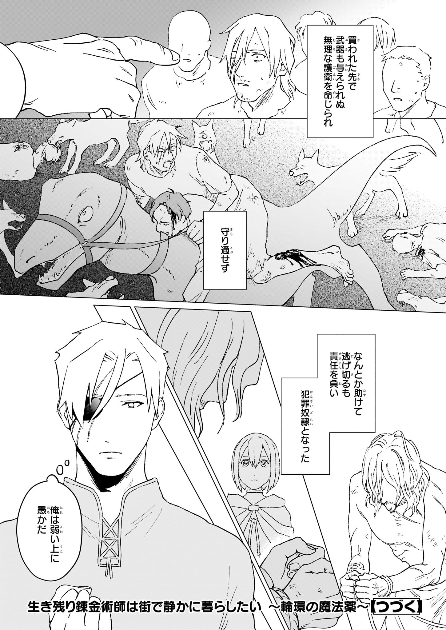 IKINOKORI RENKINJUTSUSHI WA MACHI DE SHIZUKA NI KURASHITAI: RINKAN NO MAHOU-YAKU - raw - Chapter 18.1 - https://jpdd.ccdd.to/JPDD/ikinokorirenkinjutsushiwamachideshizukanikurashitairinkannomahouyaku/249547/kwfmjxvuq4x.jpg