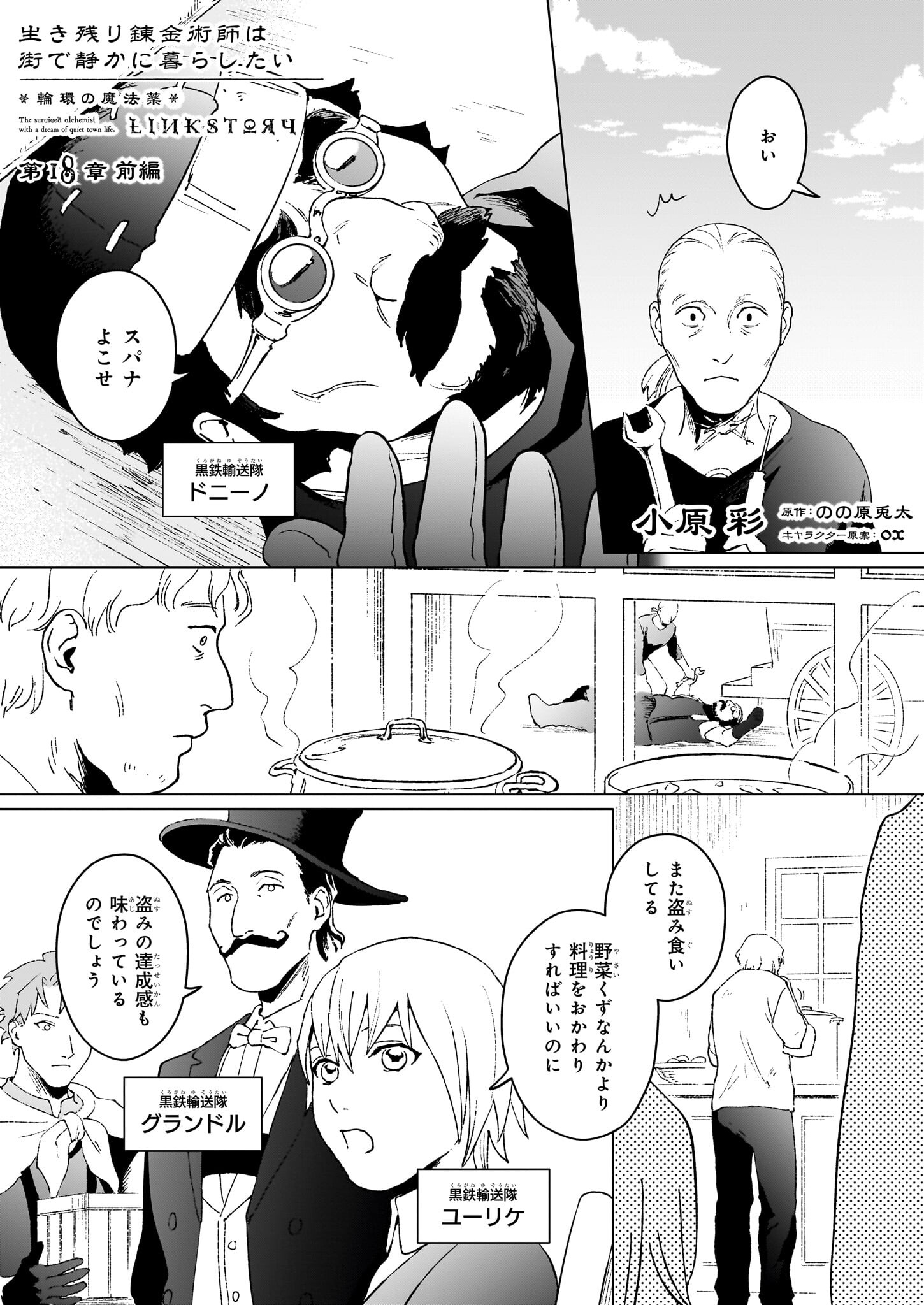 IKINOKORI RENKINJUTSUSHI WA MACHI DE SHIZUKA NI KURASHITAI: RINKAN NO MAHOU-YAKU - raw - Chapter 18.1 - https://jpdd.ccdd.to/JPDD/ikinokorirenkinjutsushiwamachideshizukanikurashitairinkannomahouyaku/249547/rmn0i40mqhz.jpg