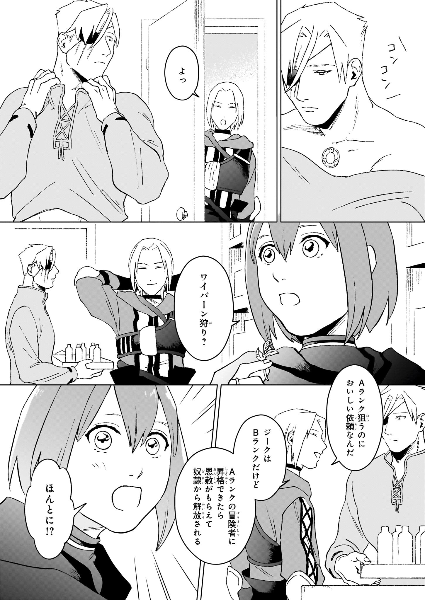 IKINOKORI RENKINJUTSUSHI WA MACHI DE SHIZUKA NI KURASHITAI: RINKAN NO MAHOU-YAKU - raw - Chapter 18.1 - https://jpdd.ccdd.to/JPDD/ikinokorirenkinjutsushiwamachideshizukanikurashitairinkannomahouyaku/249547/tl0gvygtelt.jpg