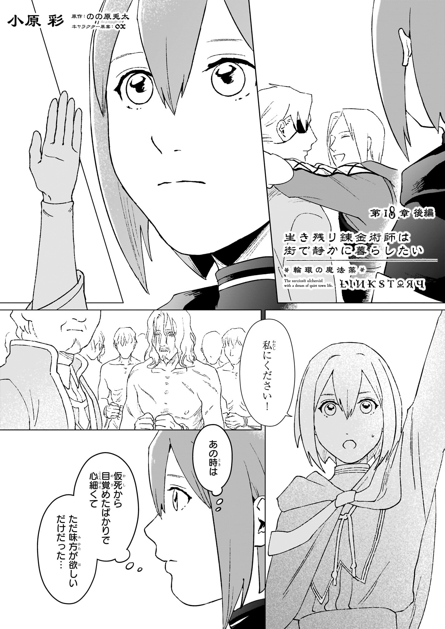 IKINOKORI RENKINJUTSUSHI WA MACHI DE SHIZUKA NI KURASHITAI: RINKAN NO MAHOU-YAKU - raw - Chapter 18.2 - https://jpdd.ccdd.to/JPDD/ikinokorirenkinjutsushiwamachideshizukanikurashitairinkannomahouyaku/253757/1cewliuew0r.jpg