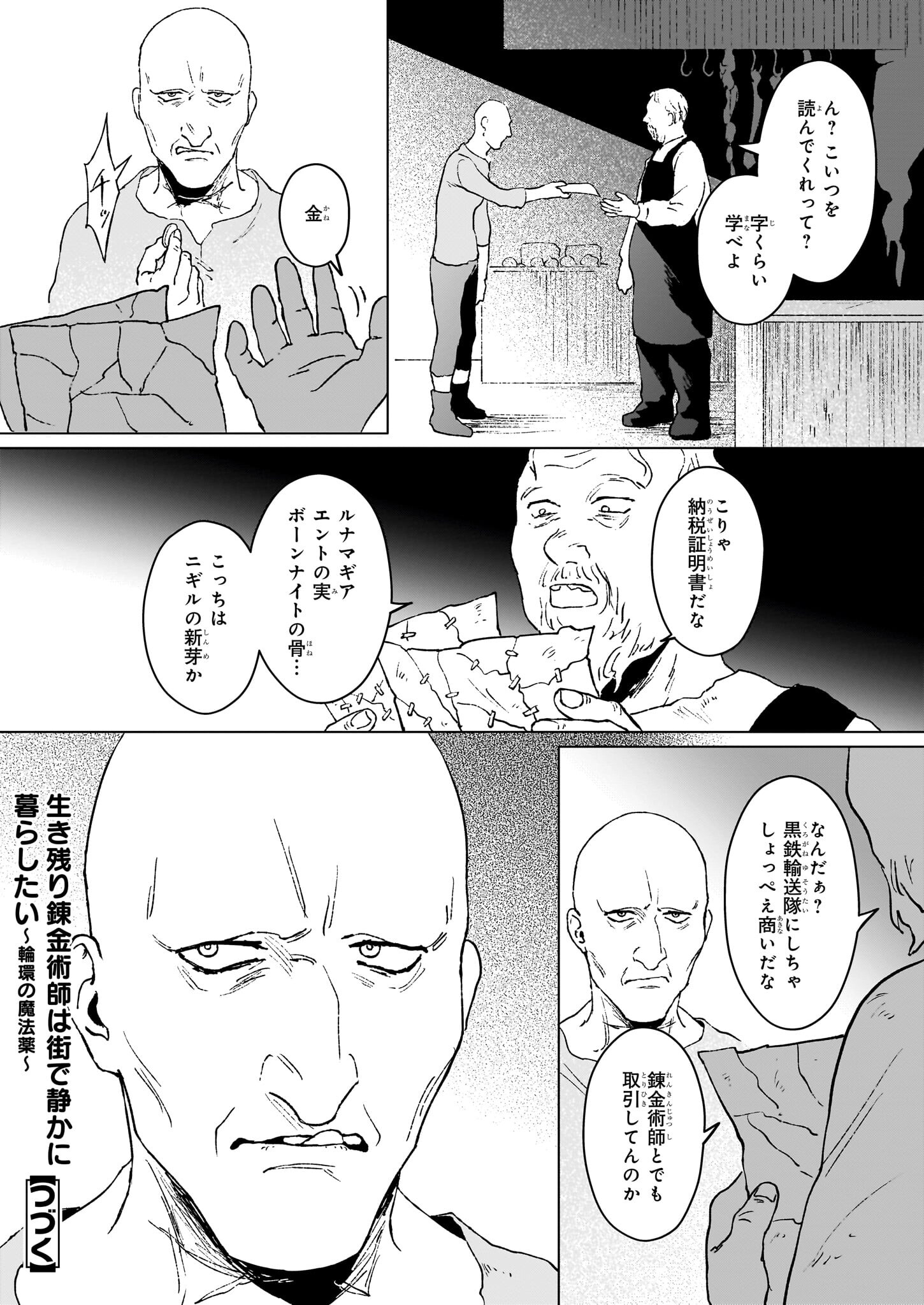 IKINOKORI RENKINJUTSUSHI WA MACHI DE SHIZUKA NI KURASHITAI: RINKAN NO MAHOU-YAKU - raw - Chapter 18.2 - https://jpdd.ccdd.to/JPDD/ikinokorirenkinjutsushiwamachideshizukanikurashitairinkannomahouyaku/253757/4qo3jkcjauz.jpg