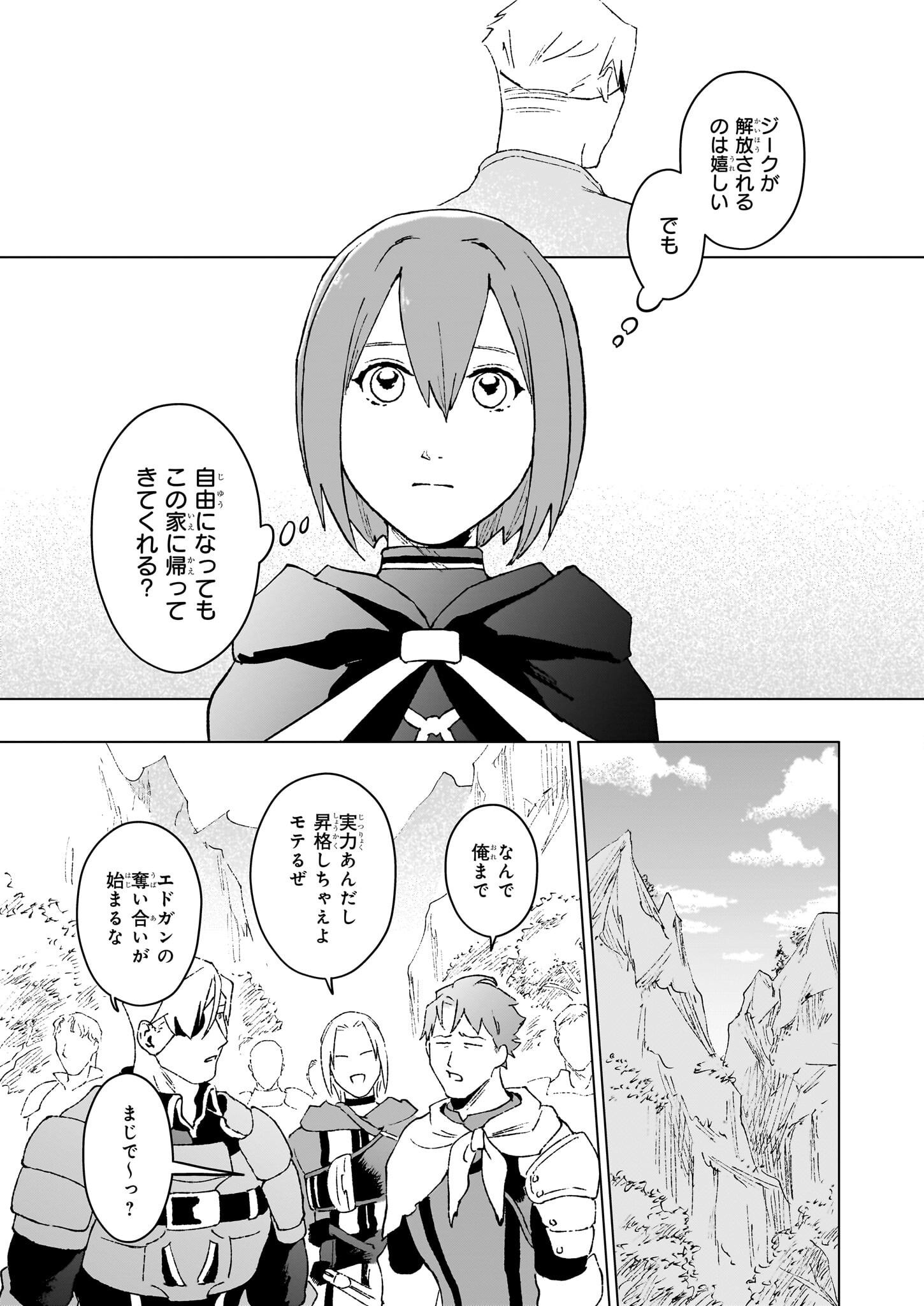 IKINOKORI RENKINJUTSUSHI WA MACHI DE SHIZUKA NI KURASHITAI: RINKAN NO MAHOU-YAKU - raw - Chapter 18.2 - https://jpdd.ccdd.to/JPDD/ikinokorirenkinjutsushiwamachideshizukanikurashitairinkannomahouyaku/253757/imrk4ecwjrr.jpg