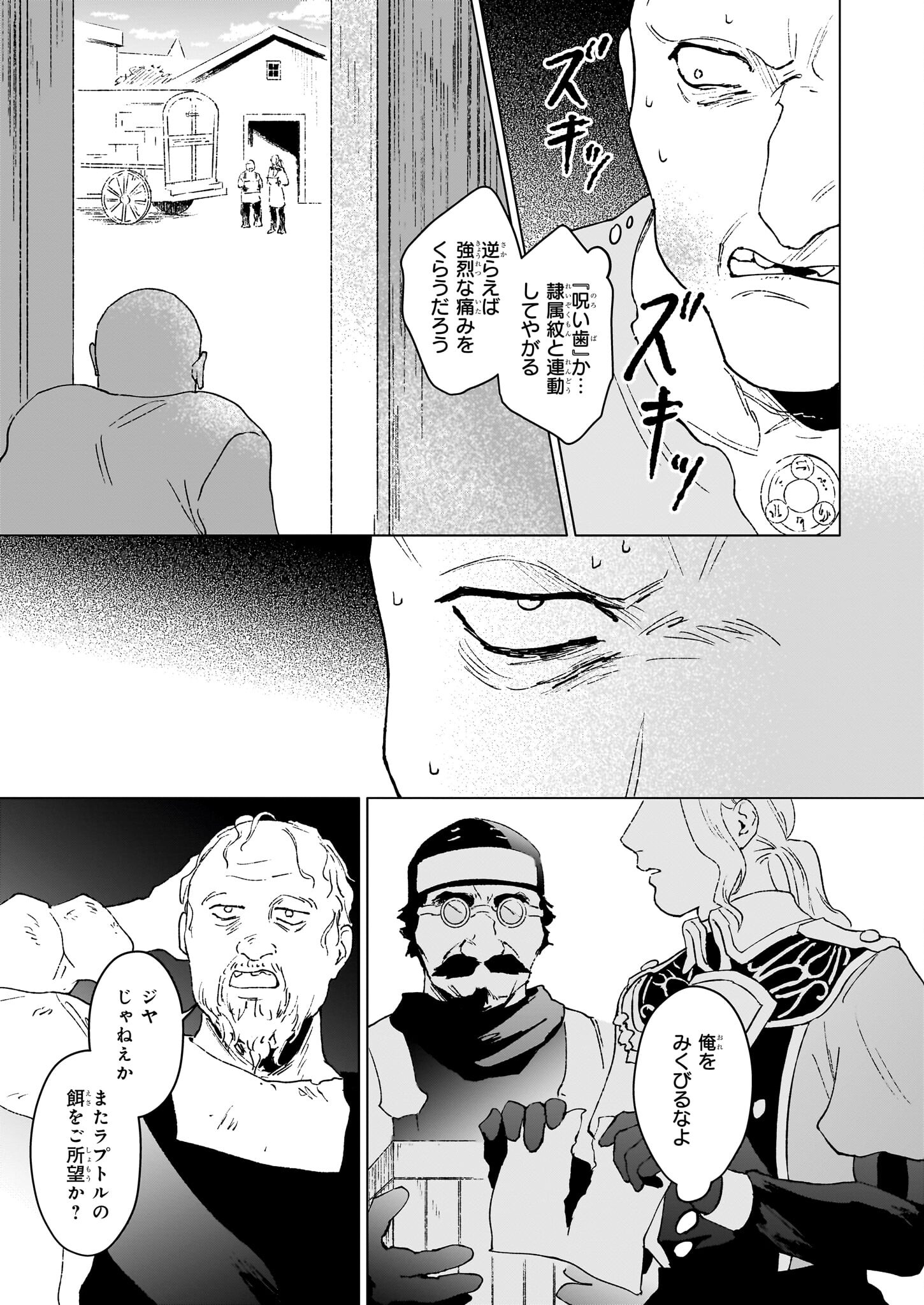 IKINOKORI RENKINJUTSUSHI WA MACHI DE SHIZUKA NI KURASHITAI: RINKAN NO MAHOU-YAKU - raw - Chapter 18.2 - https://jpdd.ccdd.to/JPDD/ikinokorirenkinjutsushiwamachideshizukanikurashitairinkannomahouyaku/253757/pf04lycw12x.jpg