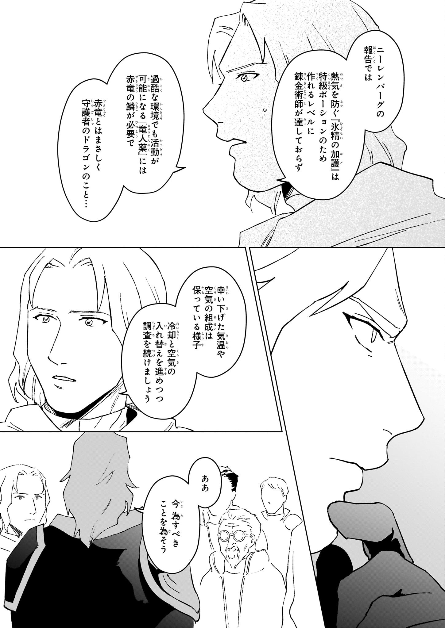 IKINOKORI RENKINJUTSUSHI WA MACHI DE SHIZUKA NI KURASHITAI: RINKAN NO MAHOU-YAKU - raw - Chapter 19.1 - https://jpdd.ccdd.to/JPDD/ikinokorirenkinjutsushiwamachideshizukanikurashitairinkannomahouyaku/257768/1xnsxntvfya.jpg