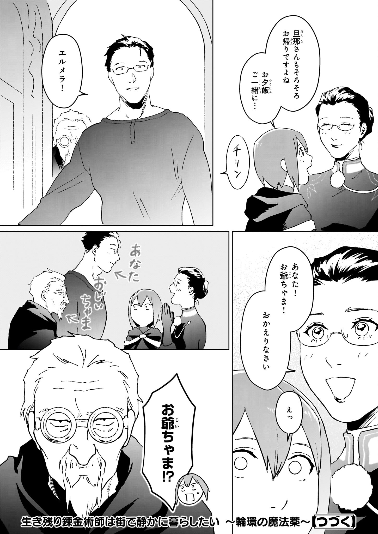 IKINOKORI RENKINJUTSUSHI WA MACHI DE SHIZUKA NI KURASHITAI: RINKAN NO MAHOU-YAKU - raw - Chapter 19.1 - https://jpdd.ccdd.to/JPDD/ikinokorirenkinjutsushiwamachideshizukanikurashitairinkannomahouyaku/257768/abjj01qx21f.jpg
