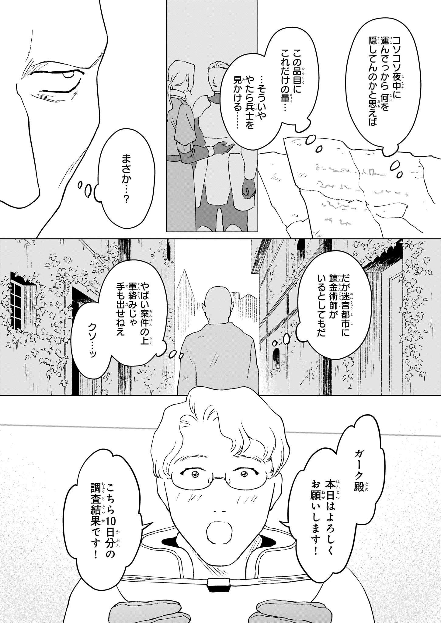 IKINOKORI RENKINJUTSUSHI WA MACHI DE SHIZUKA NI KURASHITAI: RINKAN NO MAHOU-YAKU - raw - Chapter 19.1 - https://jpdd.ccdd.to/JPDD/ikinokorirenkinjutsushiwamachideshizukanikurashitairinkannomahouyaku/257768/krwudqr1xmn.jpg