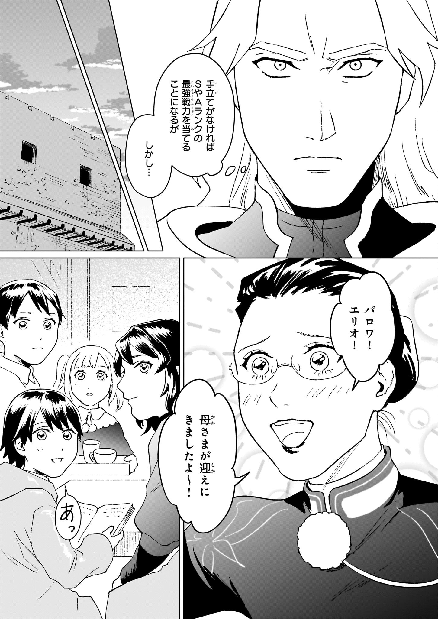 IKINOKORI RENKINJUTSUSHI WA MACHI DE SHIZUKA NI KURASHITAI: RINKAN NO MAHOU-YAKU - raw - Chapter 19.1 - https://jpdd.ccdd.to/JPDD/ikinokorirenkinjutsushiwamachideshizukanikurashitairinkannomahouyaku/257768/mobjle2ytpo.jpg