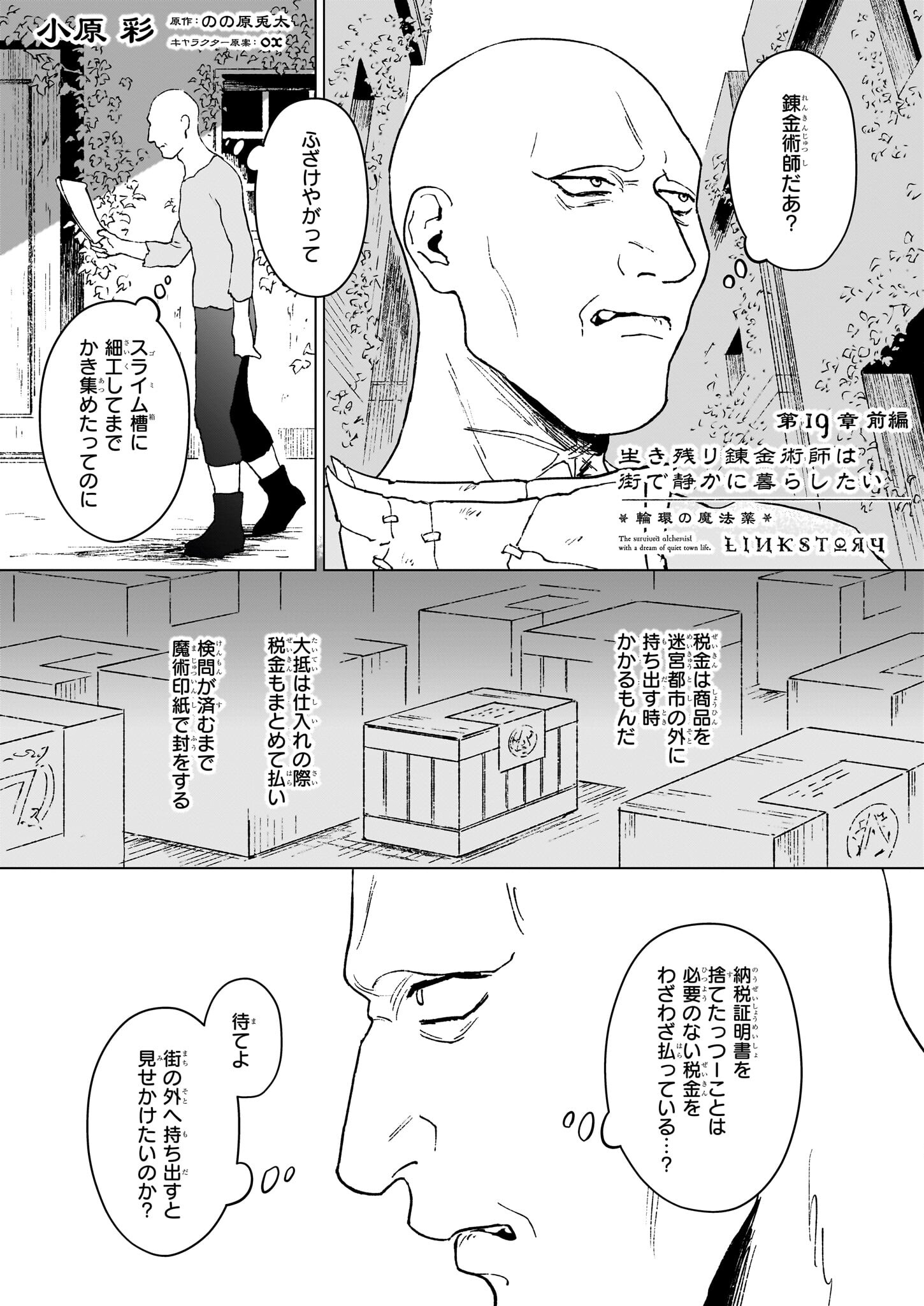 IKINOKORI RENKINJUTSUSHI WA MACHI DE SHIZUKA NI KURASHITAI: RINKAN NO MAHOU-YAKU - raw - Chapter 19.1 - https://jpdd.ccdd.to/JPDD/ikinokorirenkinjutsushiwamachideshizukanikurashitairinkannomahouyaku/257768/okozj20zcem.jpg
