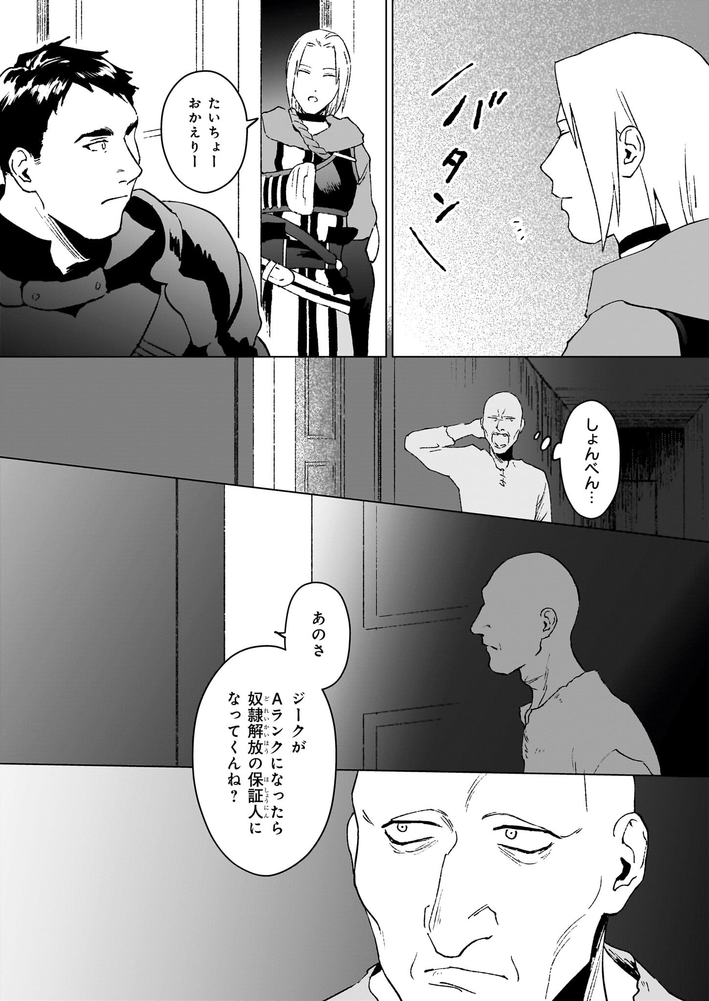 IKINOKORI RENKINJUTSUSHI WA MACHI DE SHIZUKA NI KURASHITAI: RINKAN NO MAHOU-YAKU - raw - Chapter 19.2 - https://jpdd.ccdd.to/JPDD/ikinokorirenkinjutsushiwamachideshizukanikurashitairinkannomahouyaku/262488/0c1pk1krig5.jpg