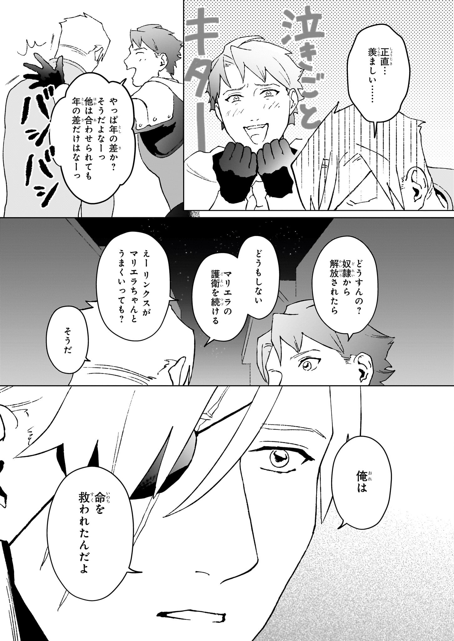 IKINOKORI RENKINJUTSUSHI WA MACHI DE SHIZUKA NI KURASHITAI: RINKAN NO MAHOU-YAKU - raw - Chapter 19.2 - https://jpdd.ccdd.to/JPDD/ikinokorirenkinjutsushiwamachideshizukanikurashitairinkannomahouyaku/262488/1y34fslfi4i.jpg