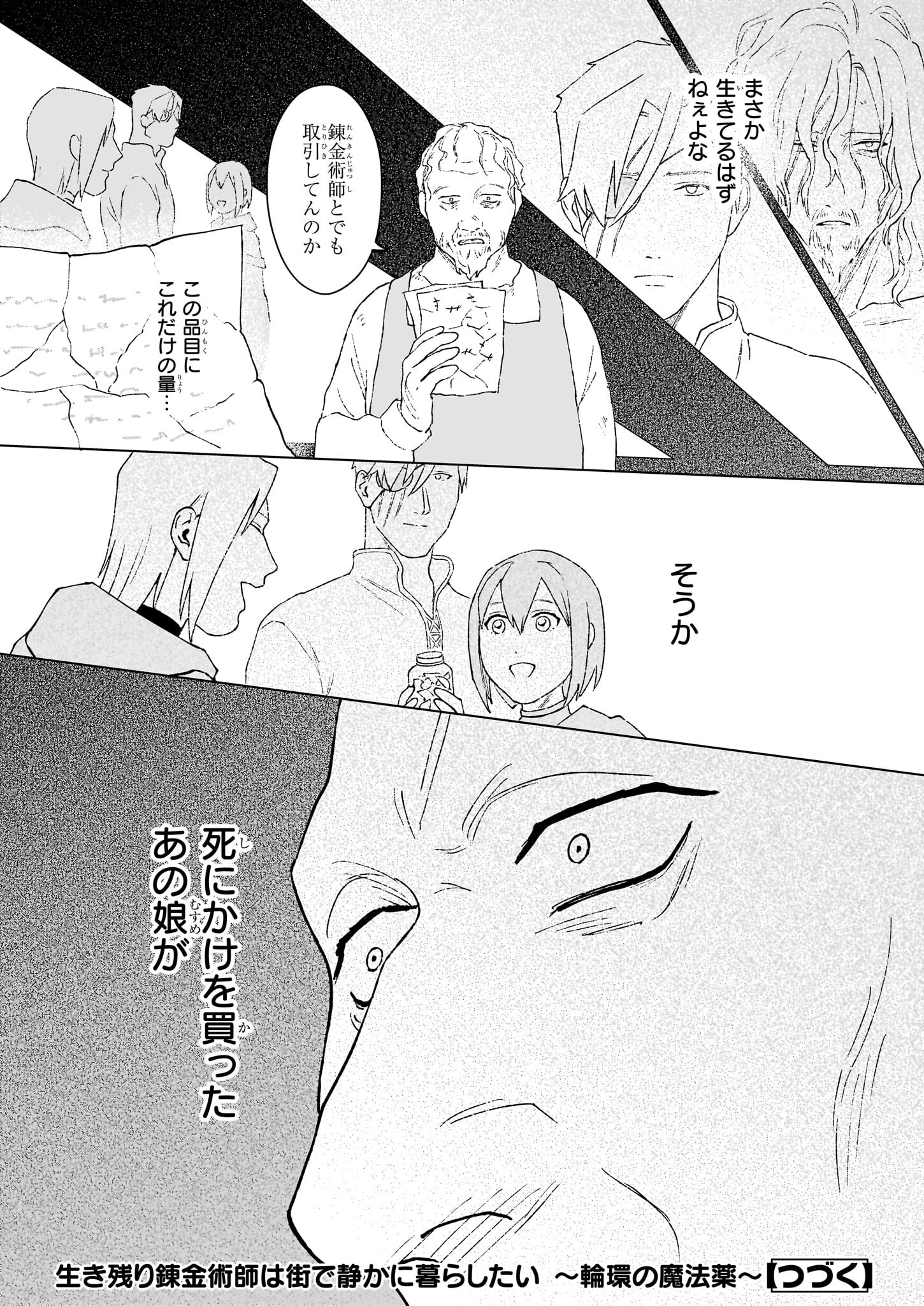 IKINOKORI RENKINJUTSUSHI WA MACHI DE SHIZUKA NI KURASHITAI: RINKAN NO MAHOU-YAKU - raw - Chapter 19.2 - https://jpdd.ccdd.to/JPDD/ikinokorirenkinjutsushiwamachideshizukanikurashitairinkannomahouyaku/262488/dqzp42vfoy0.jpg