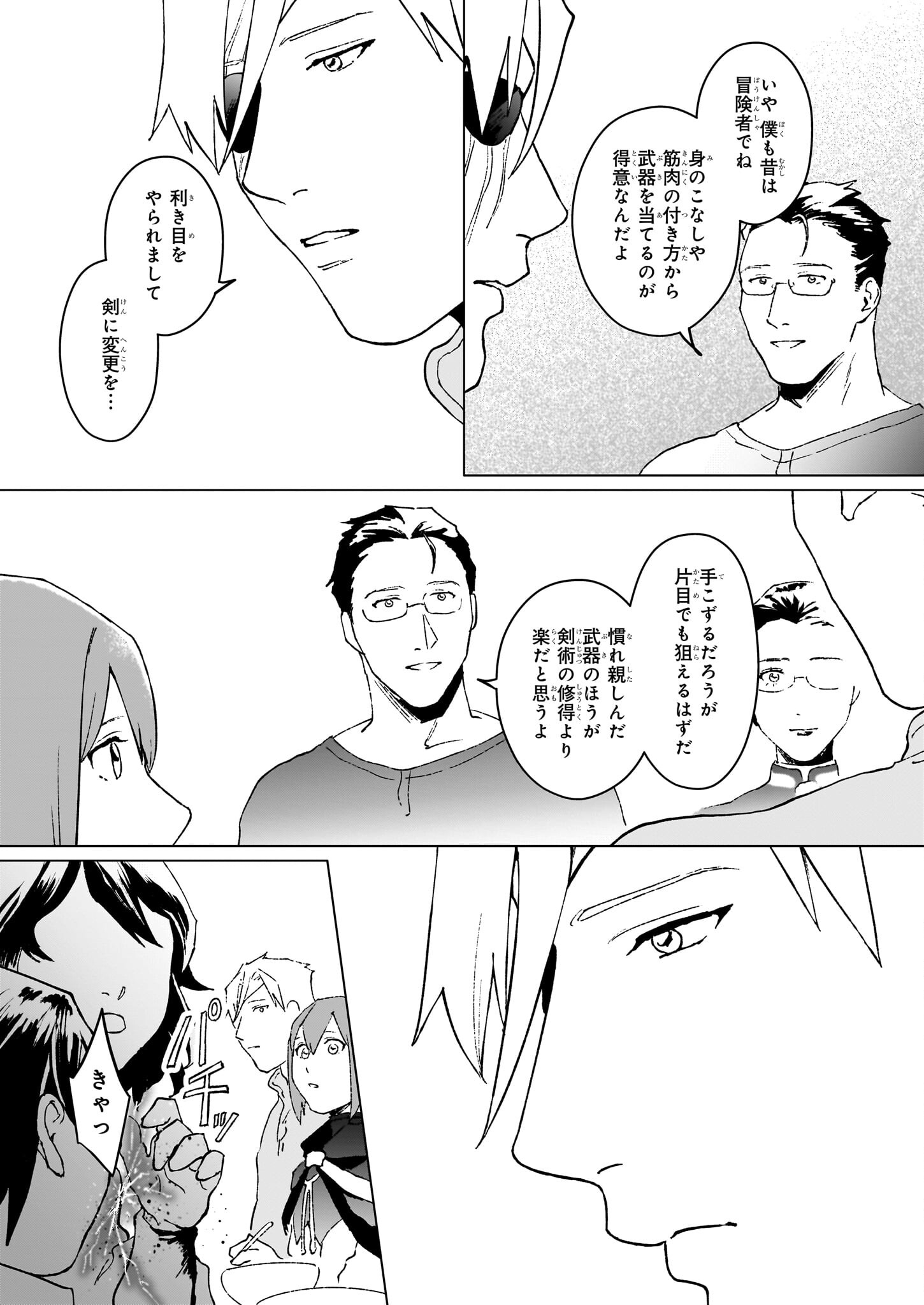 IKINOKORI RENKINJUTSUSHI WA MACHI DE SHIZUKA NI KURASHITAI: RINKAN NO MAHOU-YAKU - raw - Chapter 19.2 - https://jpdd.ccdd.to/JPDD/ikinokorirenkinjutsushiwamachideshizukanikurashitairinkannomahouyaku/262488/g401ifzgy3k.jpg