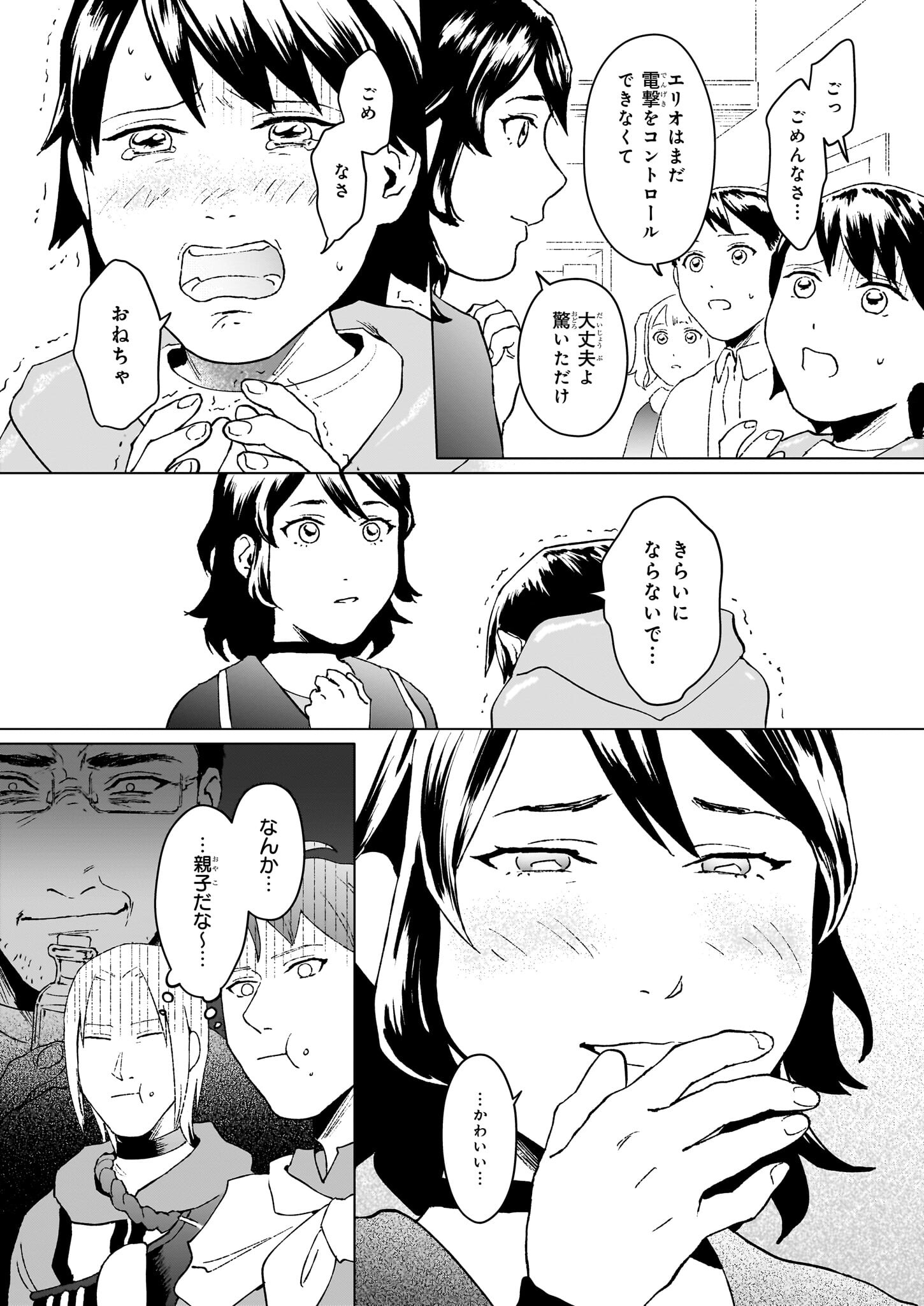 IKINOKORI RENKINJUTSUSHI WA MACHI DE SHIZUKA NI KURASHITAI: RINKAN NO MAHOU-YAKU - raw - Chapter 19.2 - https://jpdd.ccdd.to/JPDD/ikinokorirenkinjutsushiwamachideshizukanikurashitairinkannomahouyaku/262488/lwvjph2hqds.jpg