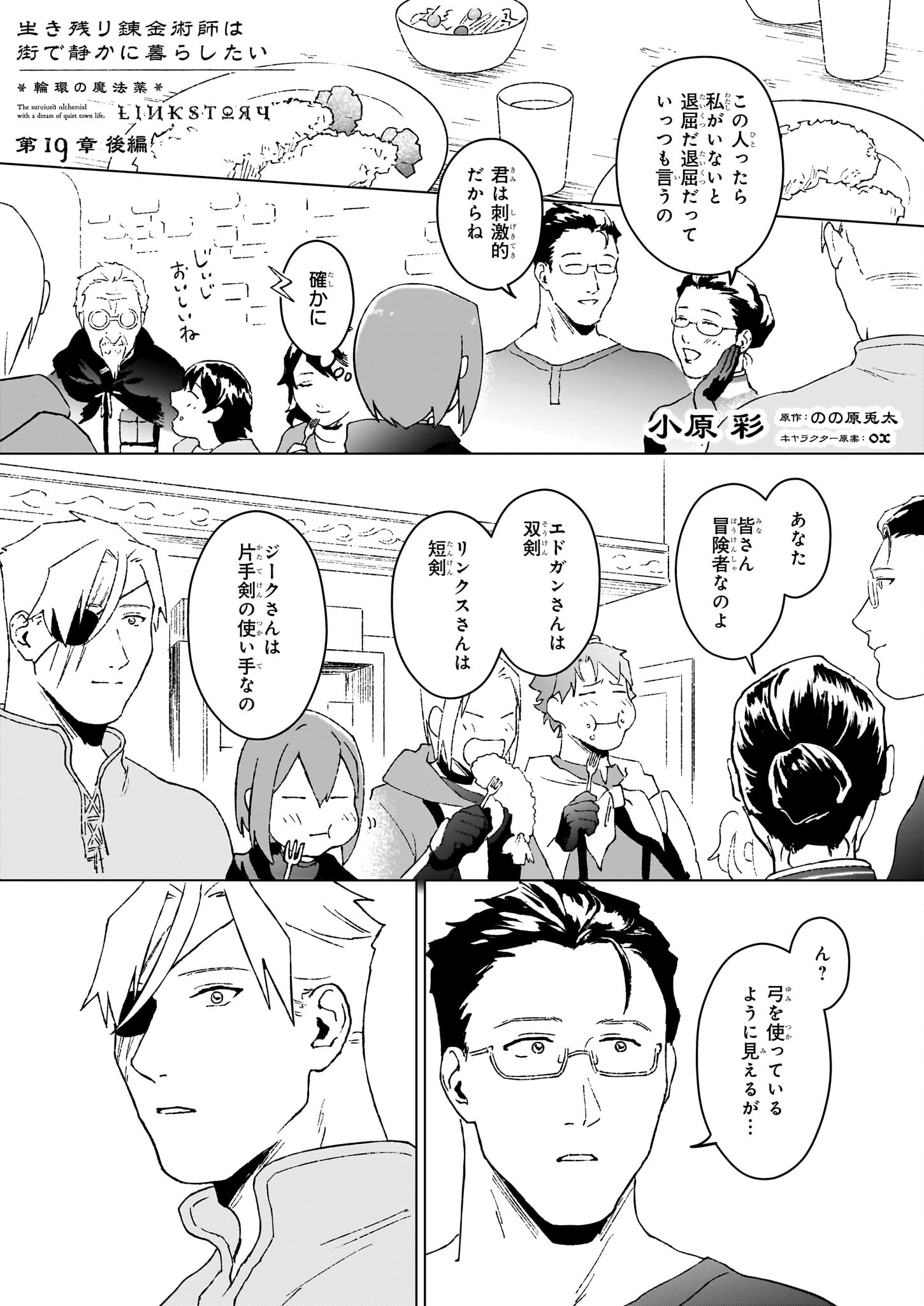 IKINOKORI RENKINJUTSUSHI WA MACHI DE SHIZUKA NI KURASHITAI: RINKAN NO MAHOU-YAKU - raw - Chapter 19.2 - https://jpdd.ccdd.to/JPDD/ikinokorirenkinjutsushiwamachideshizukanikurashitairinkannomahouyaku/262488/xbffblhffug.jpg