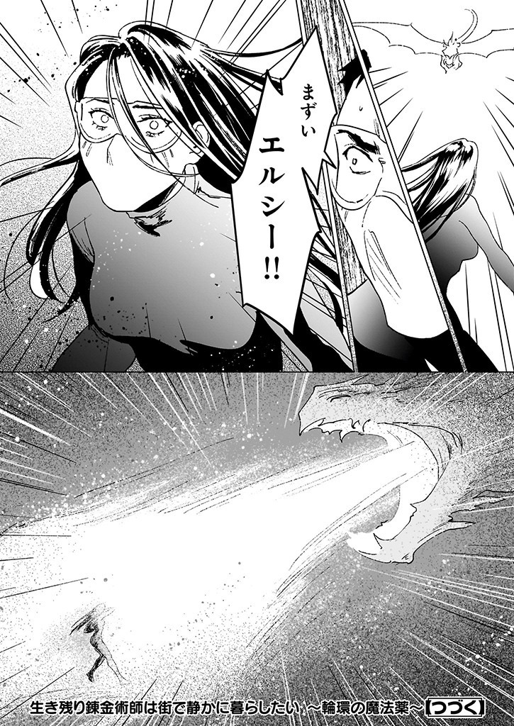 IKINOKORI RENKINJUTSUSHI WA MACHI DE SHIZUKA NI KURASHITAI: RINKAN NO MAHOU-YAKU - raw - Chapter 20.1 - https://jpdd.ccdd.to/JPDD/ikinokorirenkinjutsushiwamachideshizukanikurashitairinkannomahouyaku/266516/2lbzuf1xmym.jpg