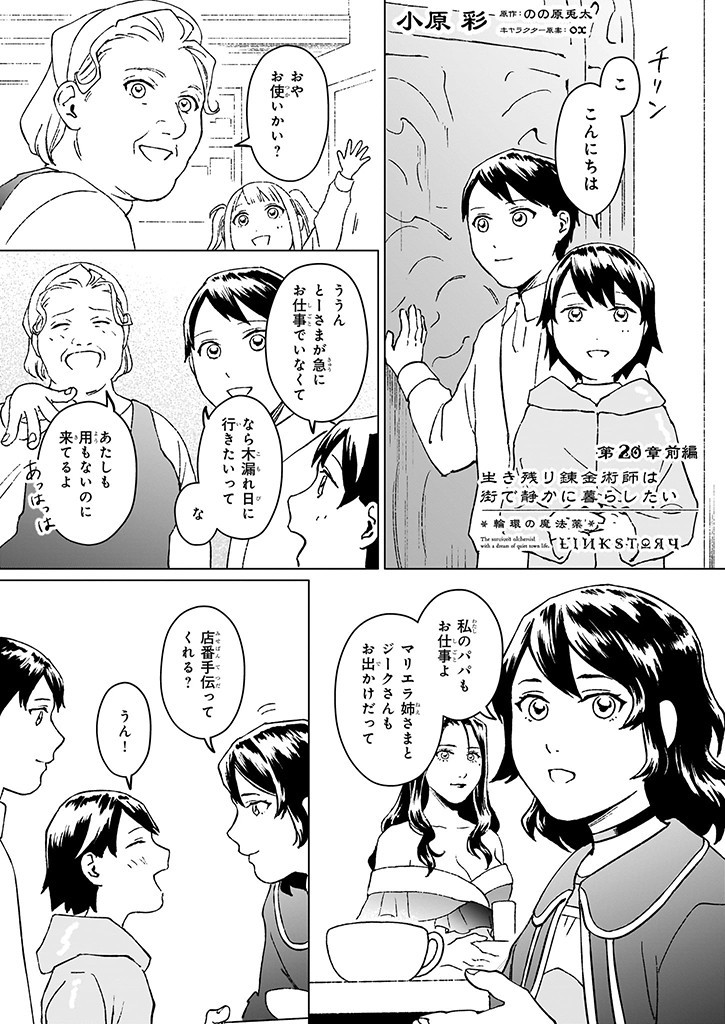 IKINOKORI RENKINJUTSUSHI WA MACHI DE SHIZUKA NI KURASHITAI: RINKAN NO MAHOU-YAKU - raw - Chapter 20.1 - https://jpdd.ccdd.to/JPDD/ikinokorirenkinjutsushiwamachideshizukanikurashitairinkannomahouyaku/266516/uh3rhvfn3k4.jpg