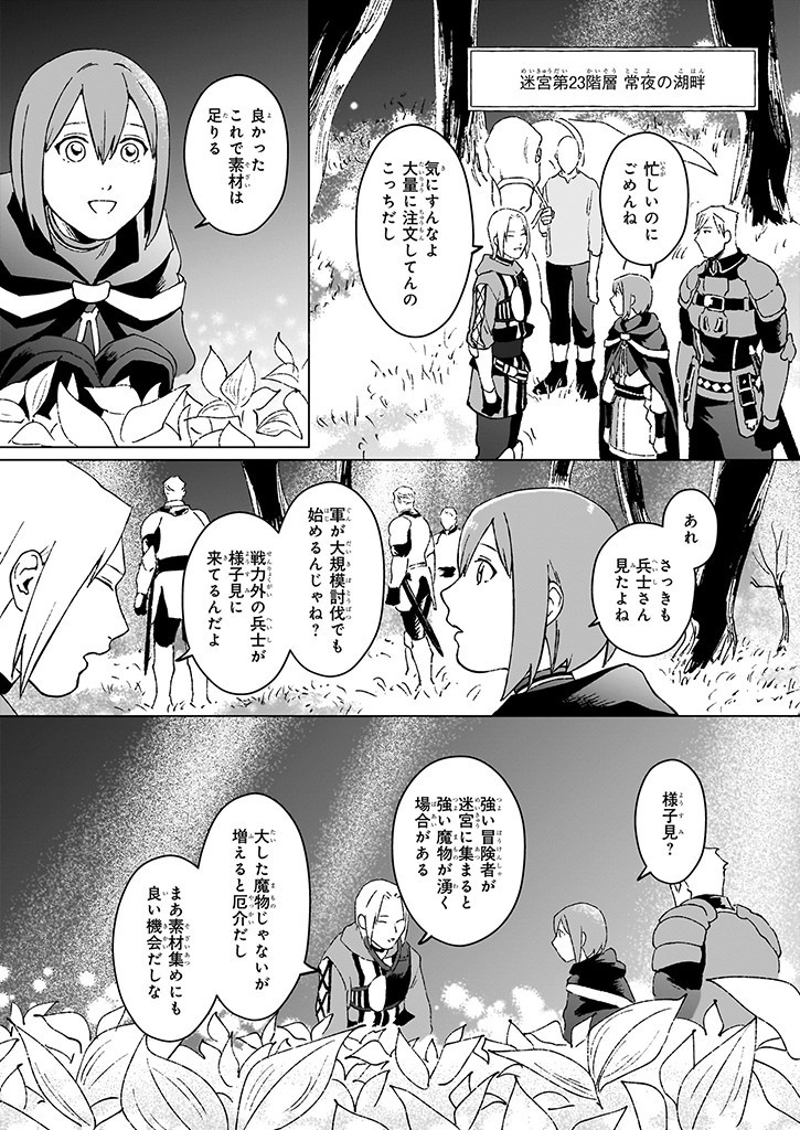 IKINOKORI RENKINJUTSUSHI WA MACHI DE SHIZUKA NI KURASHITAI: RINKAN NO MAHOU-YAKU - raw - Chapter 20.1 - https://jpdd.ccdd.to/JPDD/ikinokorirenkinjutsushiwamachideshizukanikurashitairinkannomahouyaku/266516/xj54hgfpznj.jpg