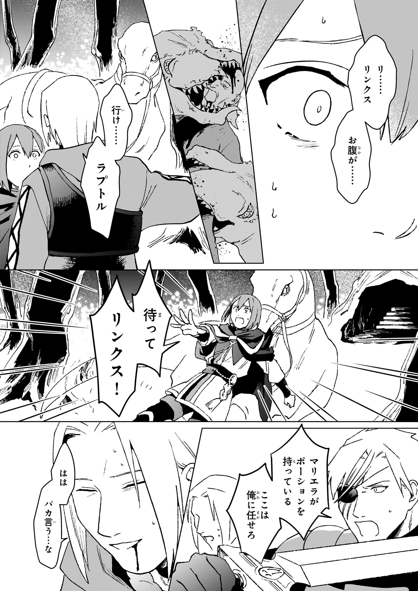 IKINOKORI RENKINJUTSUSHI WA MACHI DE SHIZUKA NI KURASHITAI: RINKAN NO MAHOU-YAKU - raw - Chapter 20.2 - https://jpdd.ccdd.to/JPDD/ikinokorirenkinjutsushiwamachideshizukanikurashitairinkannomahouyaku/271343/wveynvgpb4o.jpg