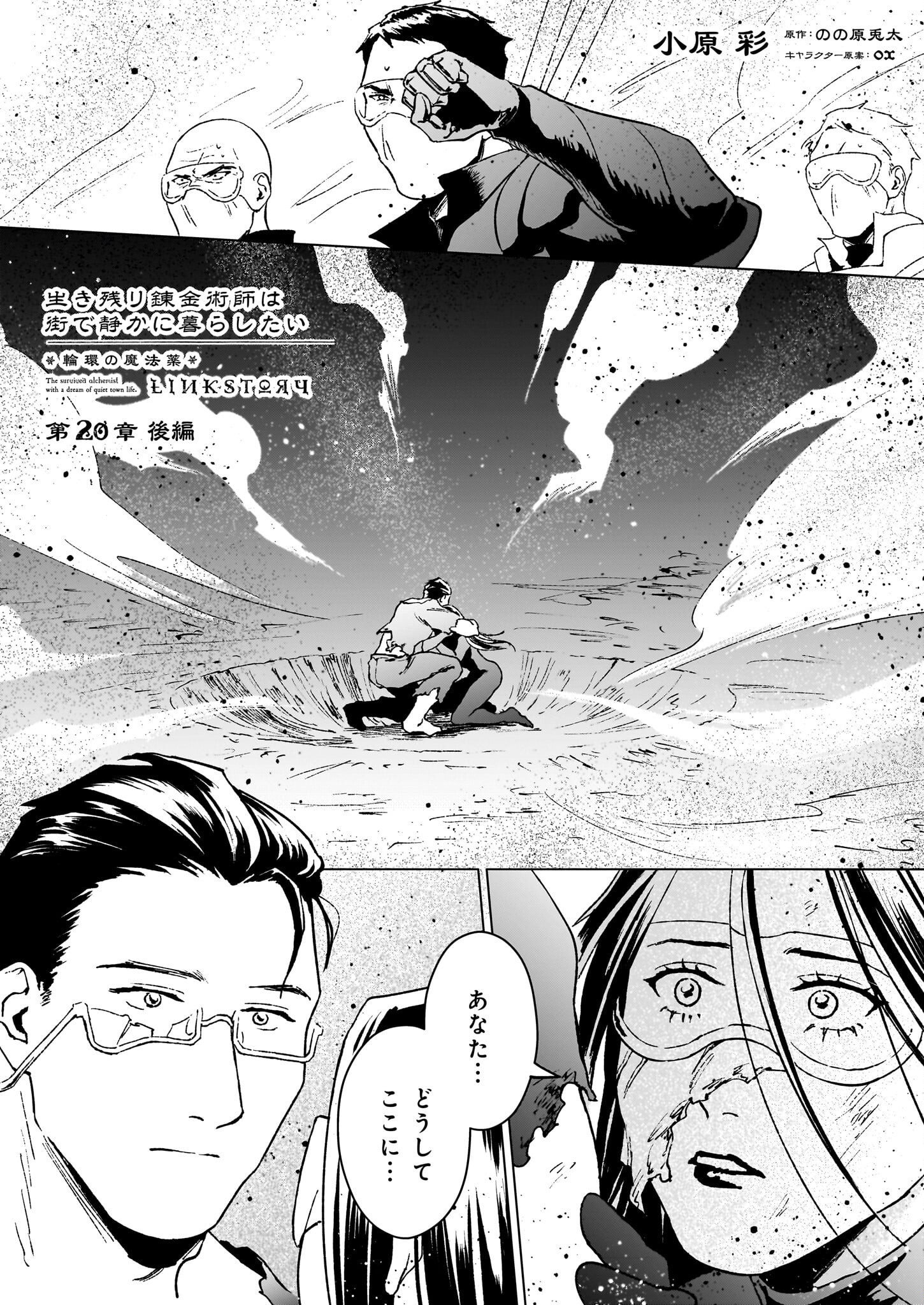 IKINOKORI RENKINJUTSUSHI WA MACHI DE SHIZUKA NI KURASHITAI: RINKAN NO MAHOU-YAKU - raw - Chapter 20.2 - https://jpdd.ccdd.to/JPDD/ikinokorirenkinjutsushiwamachideshizukanikurashitairinkannomahouyaku/271343/wxrjxbrs104.jpg