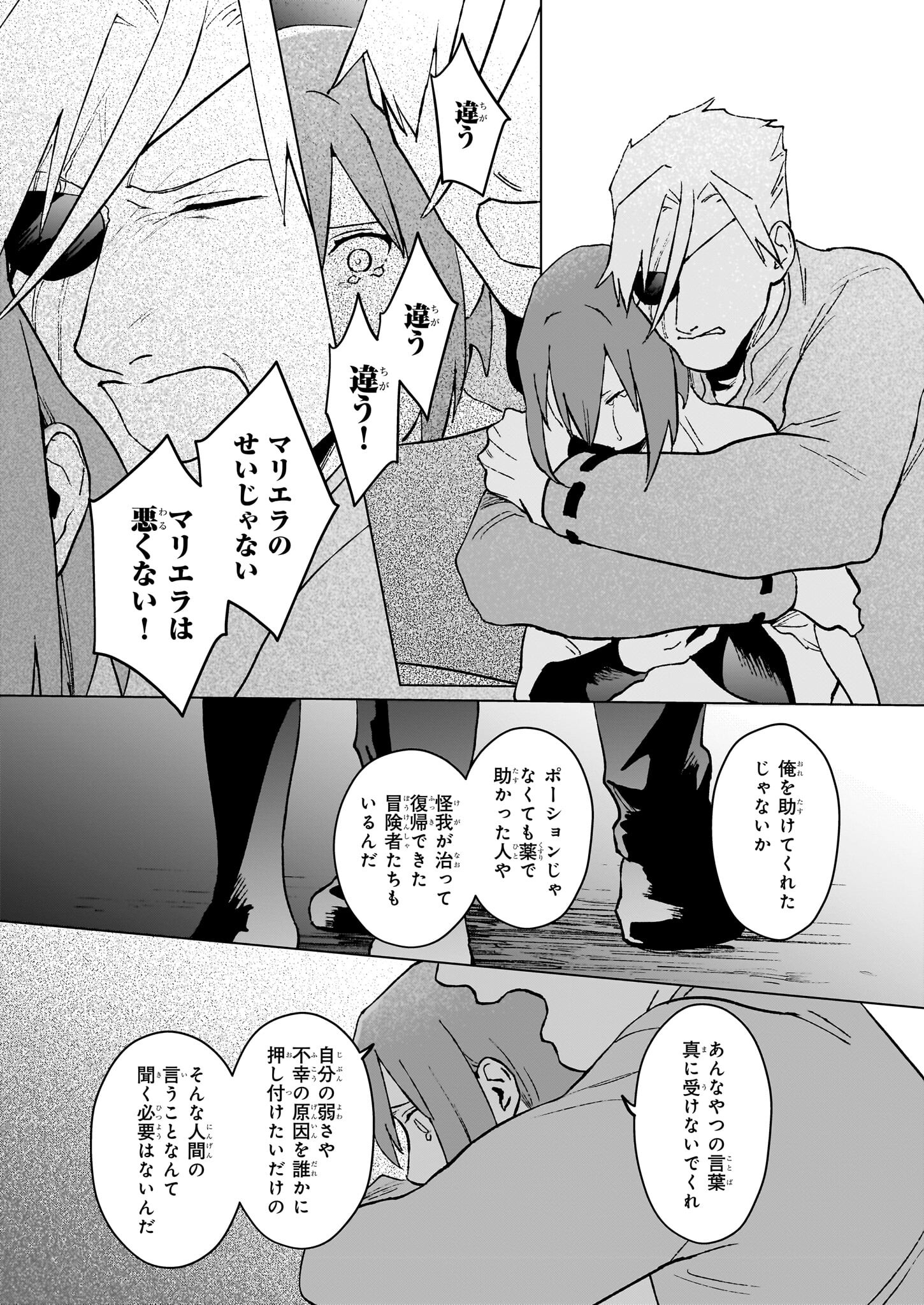 IKINOKORI RENKINJUTSUSHI WA MACHI DE SHIZUKA NI KURASHITAI: RINKAN NO MAHOU-YAKU - raw - Chapter 21.1 - https://jpdd.ccdd.to/JPDD/ikinokorirenkinjutsushiwamachideshizukanikurashitairinkannomahouyaku/279793/gpmud41tmpm.jpg