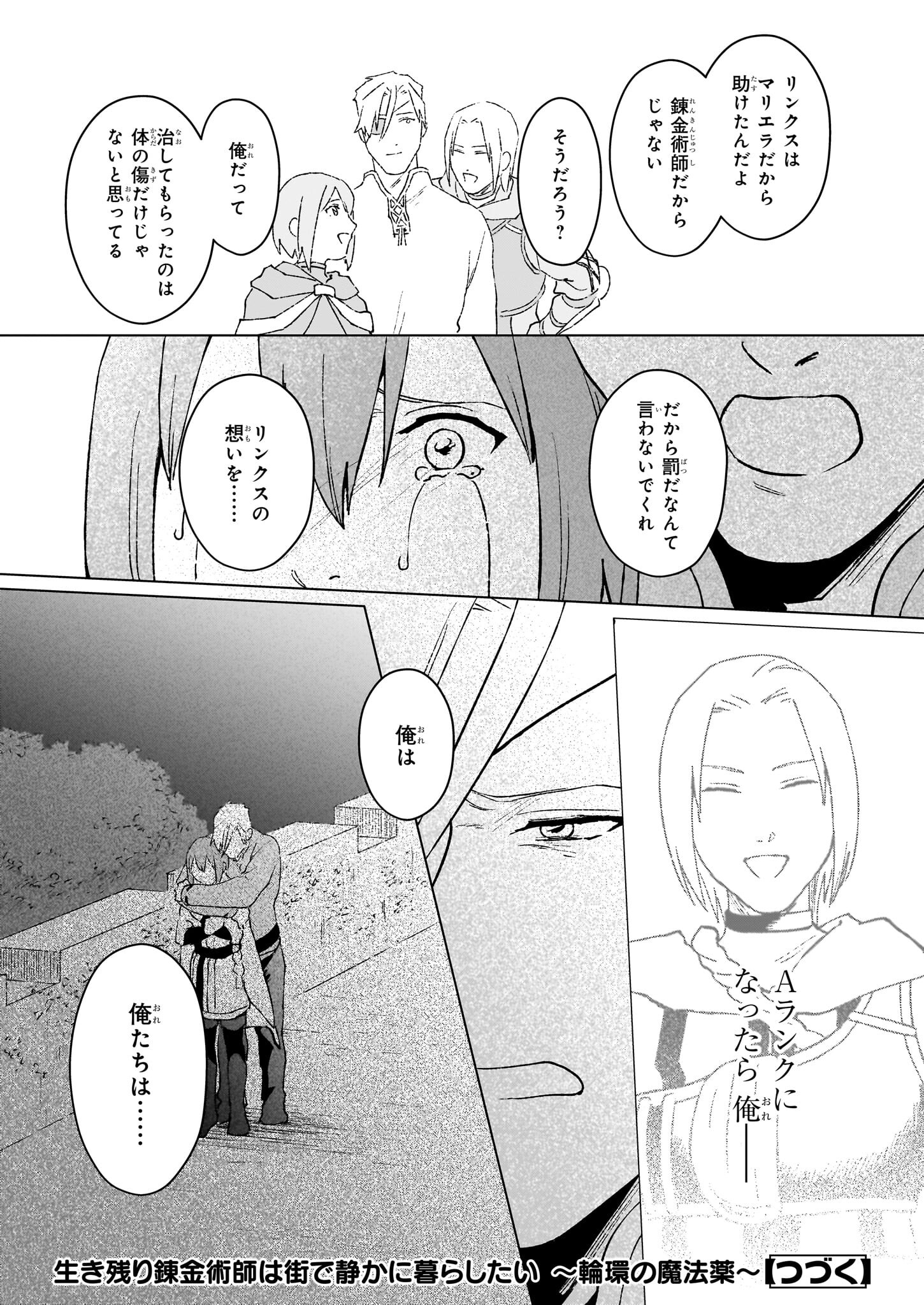 IKINOKORI RENKINJUTSUSHI WA MACHI DE SHIZUKA NI KURASHITAI: RINKAN NO MAHOU-YAKU - raw - Chapter 21.1 - https://jpdd.ccdd.to/JPDD/ikinokorirenkinjutsushiwamachideshizukanikurashitairinkannomahouyaku/279793/r442gafjgqp.jpg