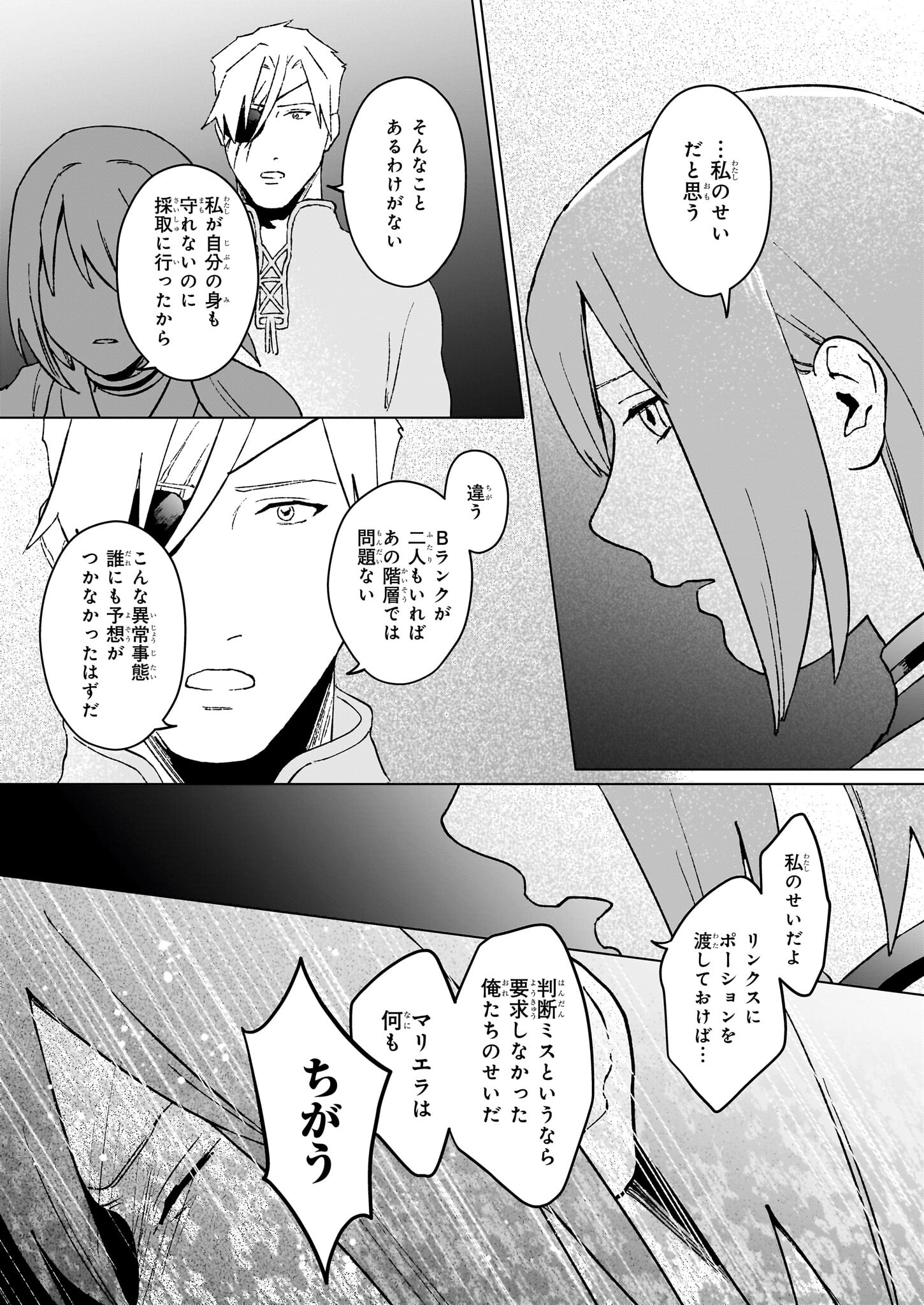 IKINOKORI RENKINJUTSUSHI WA MACHI DE SHIZUKA NI KURASHITAI: RINKAN NO MAHOU-YAKU - raw - Chapter 21.1 - https://jpdd.ccdd.to/JPDD/ikinokorirenkinjutsushiwamachideshizukanikurashitairinkannomahouyaku/279793/rdmj54re5yp.jpg