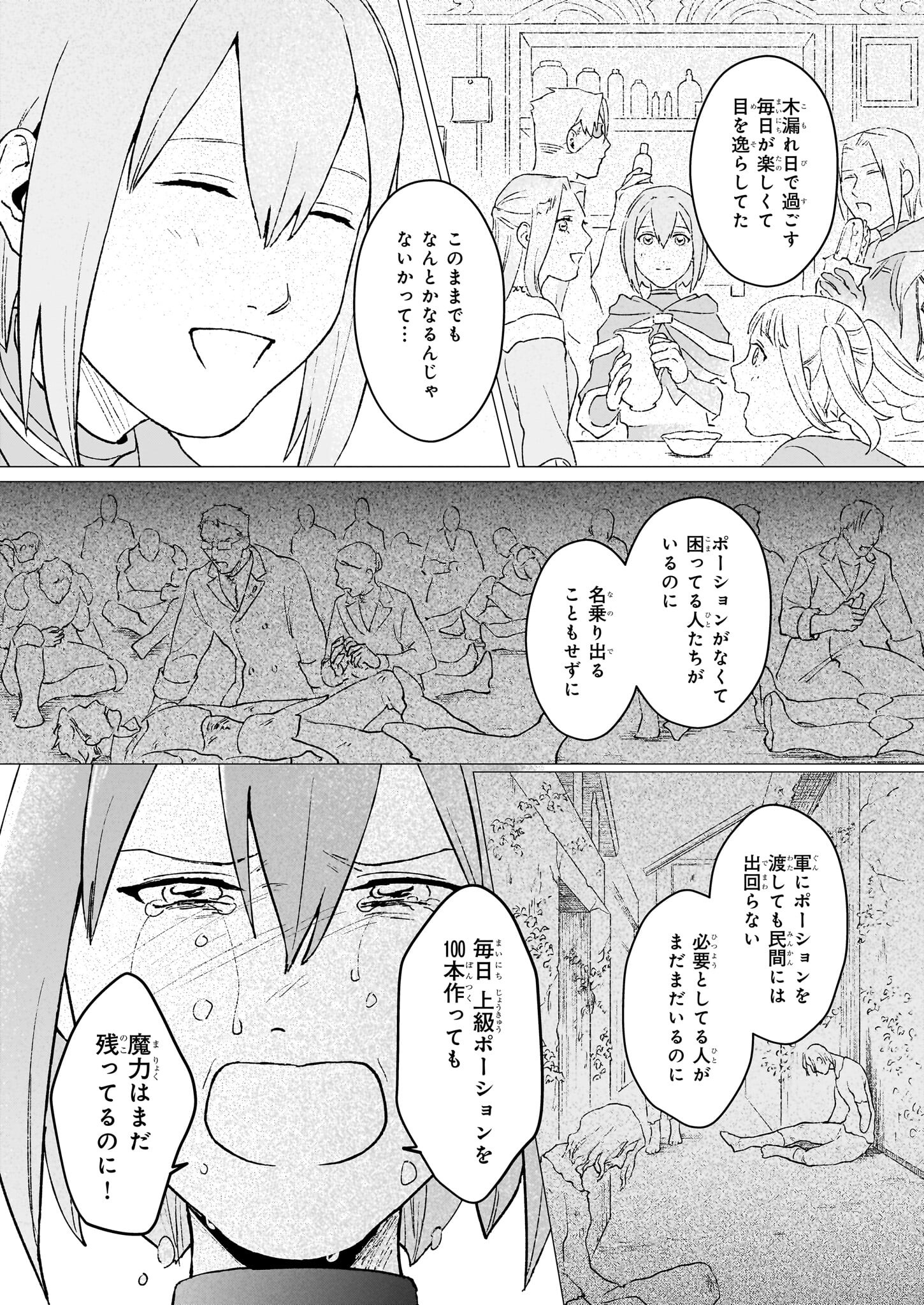 IKINOKORI RENKINJUTSUSHI WA MACHI DE SHIZUKA NI KURASHITAI: RINKAN NO MAHOU-YAKU - raw - Chapter 21.1 - https://jpdd.ccdd.to/JPDD/ikinokorirenkinjutsushiwamachideshizukanikurashitairinkannomahouyaku/279793/s0o0zqzhuou.jpg