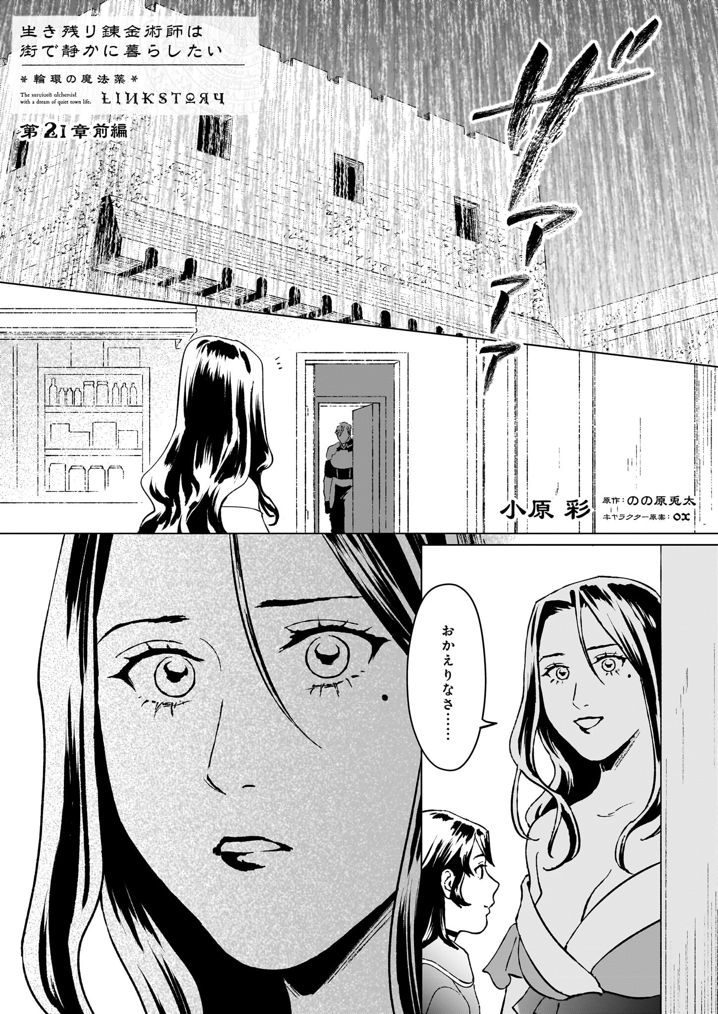 IKINOKORI RENKINJUTSUSHI WA MACHI DE SHIZUKA NI KURASHITAI: RINKAN NO MAHOU-YAKU - raw - Chapter 21.1 - https://jpdd.ccdd.to/JPDD/ikinokorirenkinjutsushiwamachideshizukanikurashitairinkannomahouyaku/279793/tfdzpyo1qvr.jpg