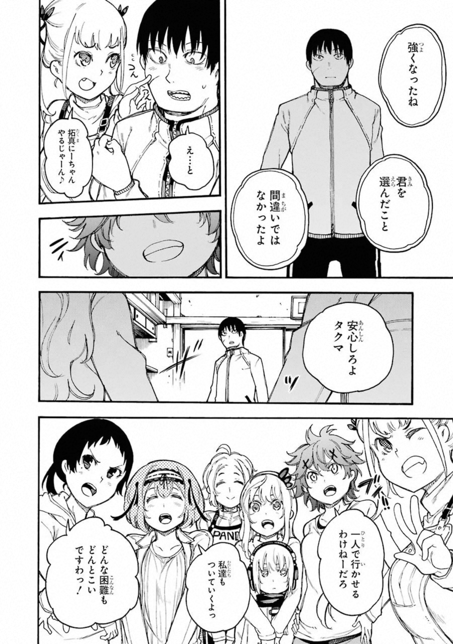 IKUSA X KOI - raw - Chapter 54 - https://jpdd.ccdd.to/JPDD/ikusaxkoi/122705/5etcu0fftj1.jpg