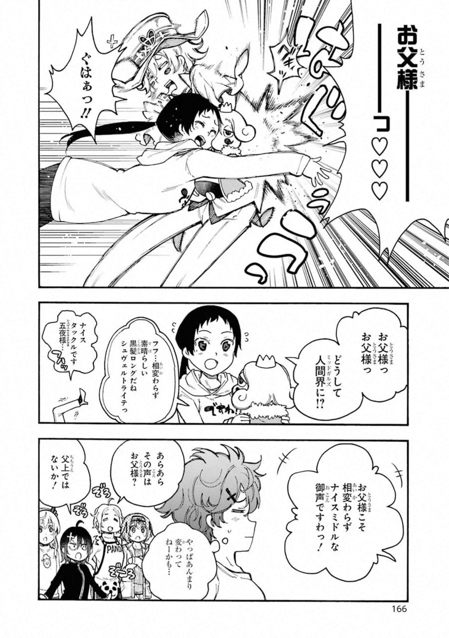 IKUSA X KOI - raw - Chapter 54 - https://jpdd.ccdd.to/JPDD/ikusaxkoi/122705/cbq3vr4ghuy.jpg