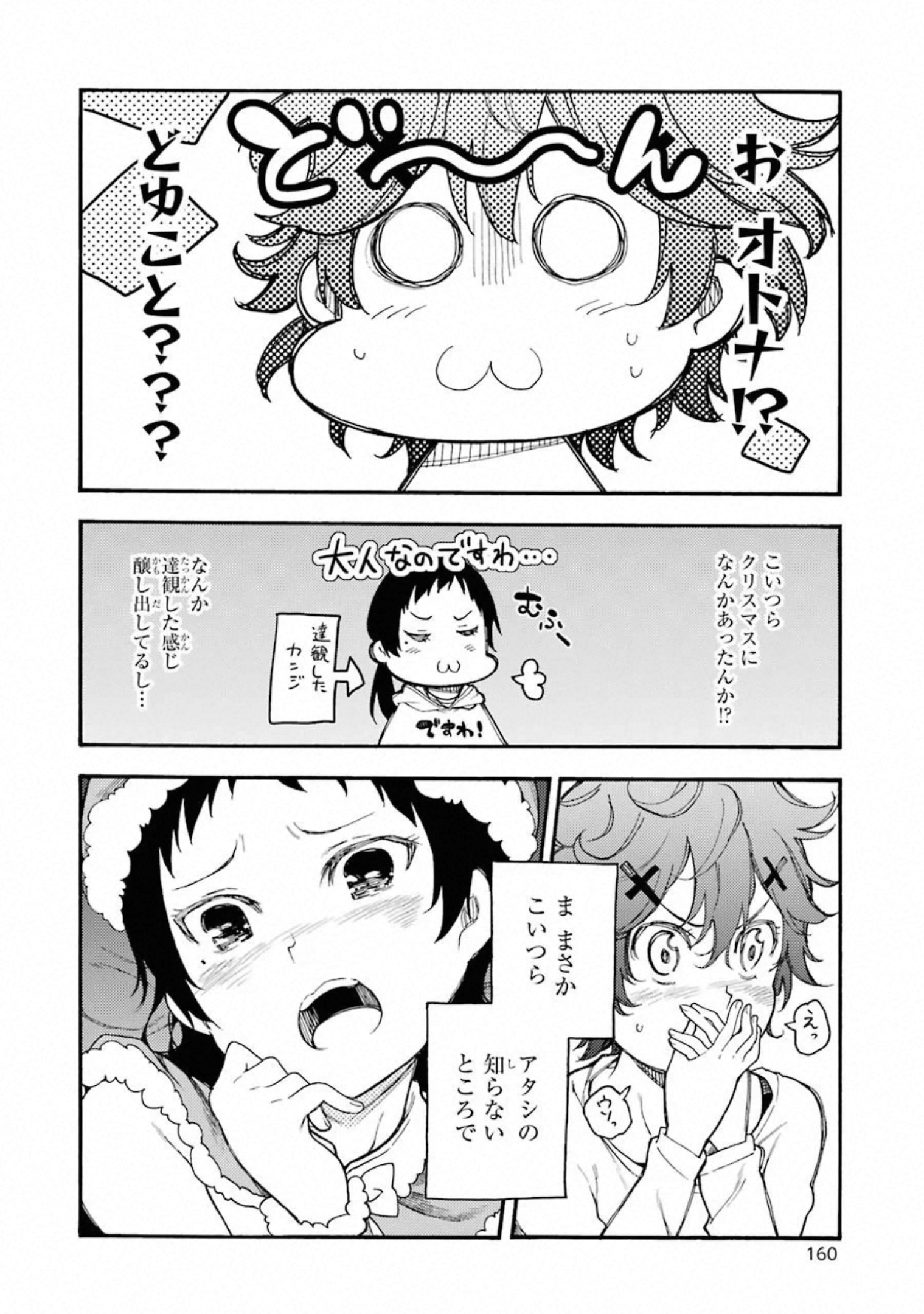 IKUSA X KOI - raw - Chapter 54 - https://jpdd.ccdd.to/JPDD/ikusaxkoi/122705/clvdkuqbebo.jpg