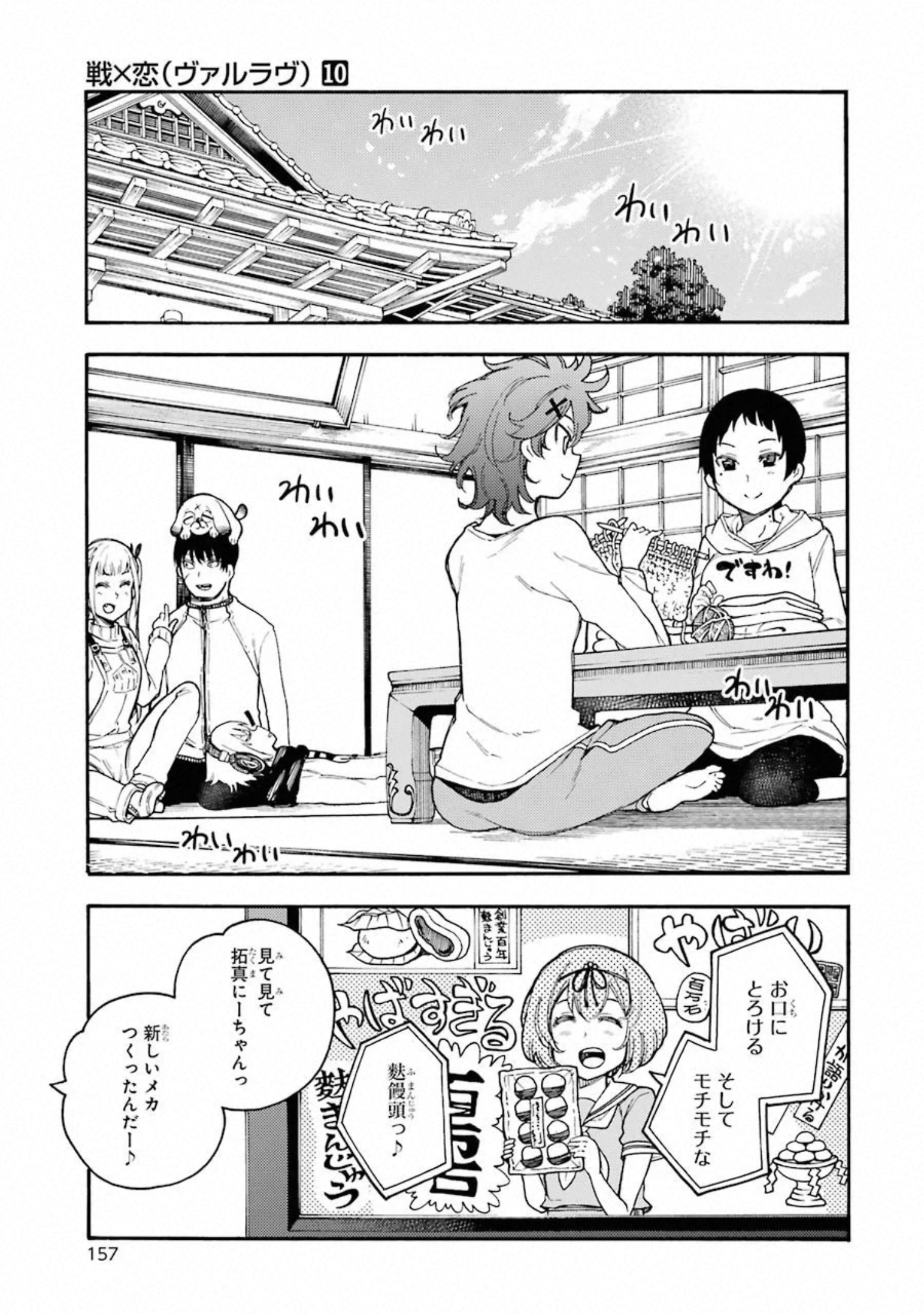 IKUSA X KOI - raw - Chapter 54 - https://jpdd.ccdd.to/JPDD/ikusaxkoi/122705/jbjmmirnlrw.jpg