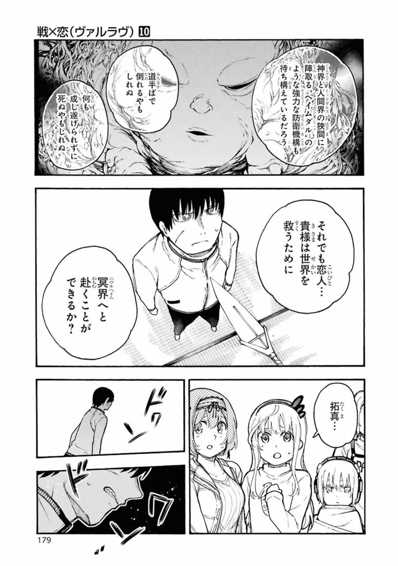 IKUSA X KOI - raw - Chapter 54 - https://jpdd.ccdd.to/JPDD/ikusaxkoi/122705/niq2ai0geid.jpg