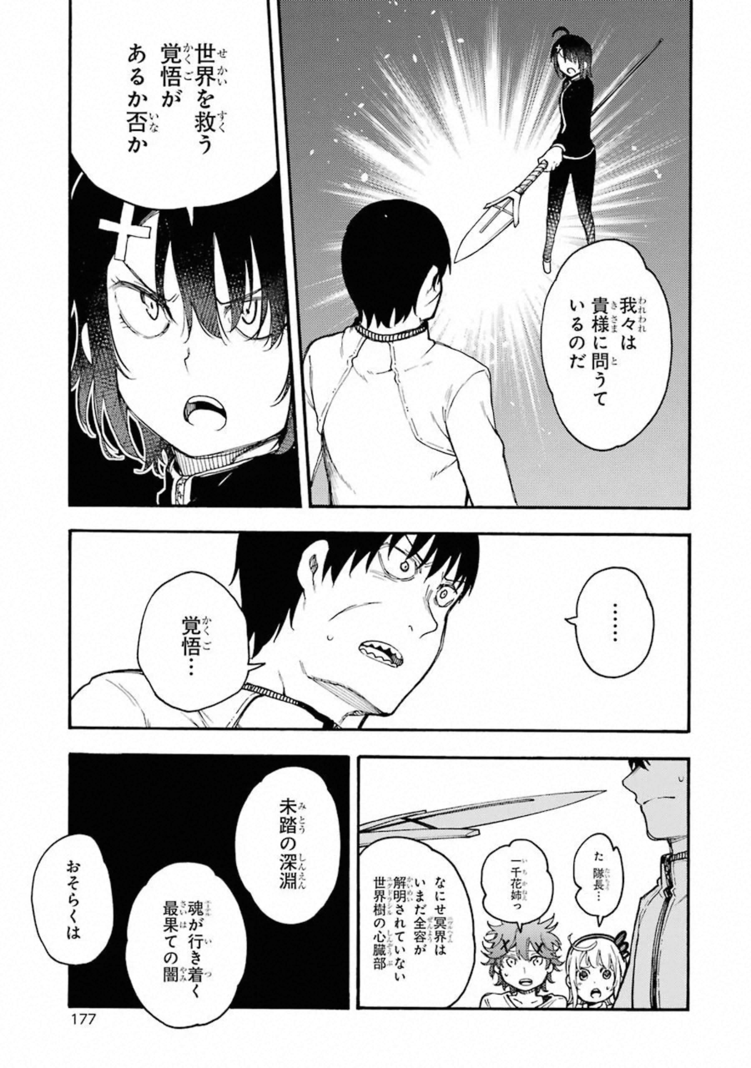 IKUSA X KOI - raw - Chapter 54 - https://jpdd.ccdd.to/JPDD/ikusaxkoi/122705/rai2050sh0e.jpg