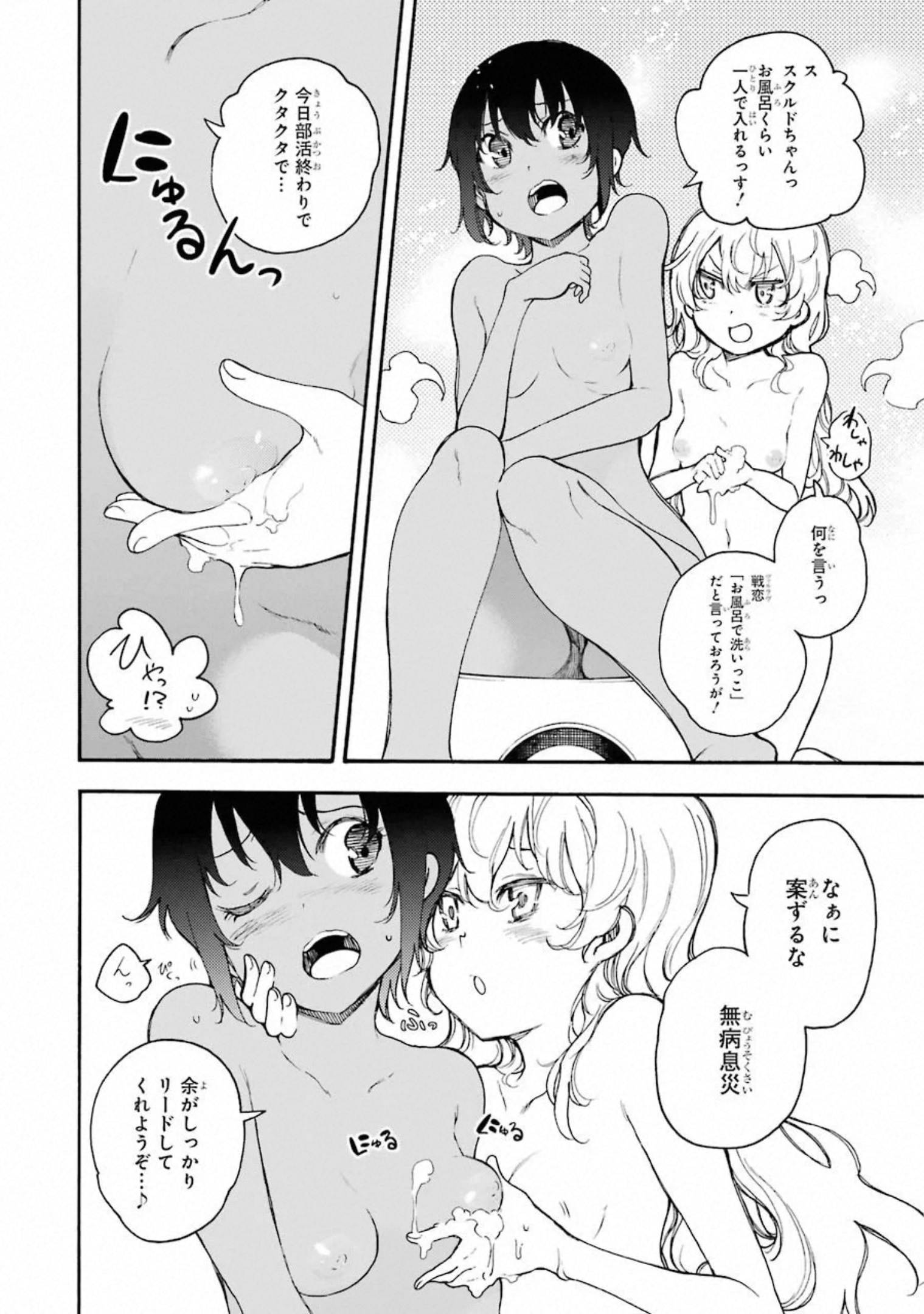 IKUSA X KOI - raw - Chapter 54 - https://jpdd.ccdd.to/JPDD/ikusaxkoi/122705/rum25dj3ntw.jpg