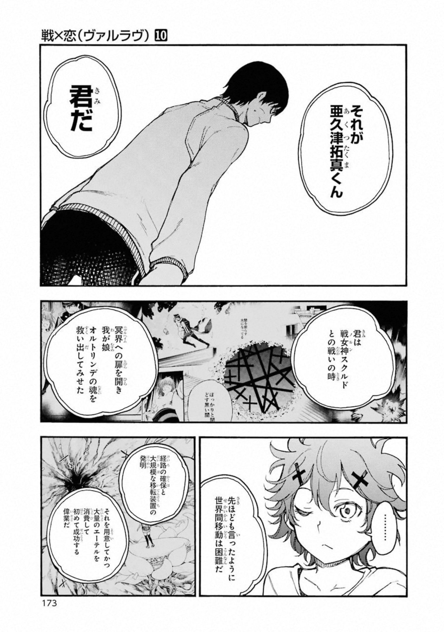 IKUSA X KOI - raw - Chapter 54 - https://jpdd.ccdd.to/JPDD/ikusaxkoi/122705/sfqm3lyg3z2.jpg