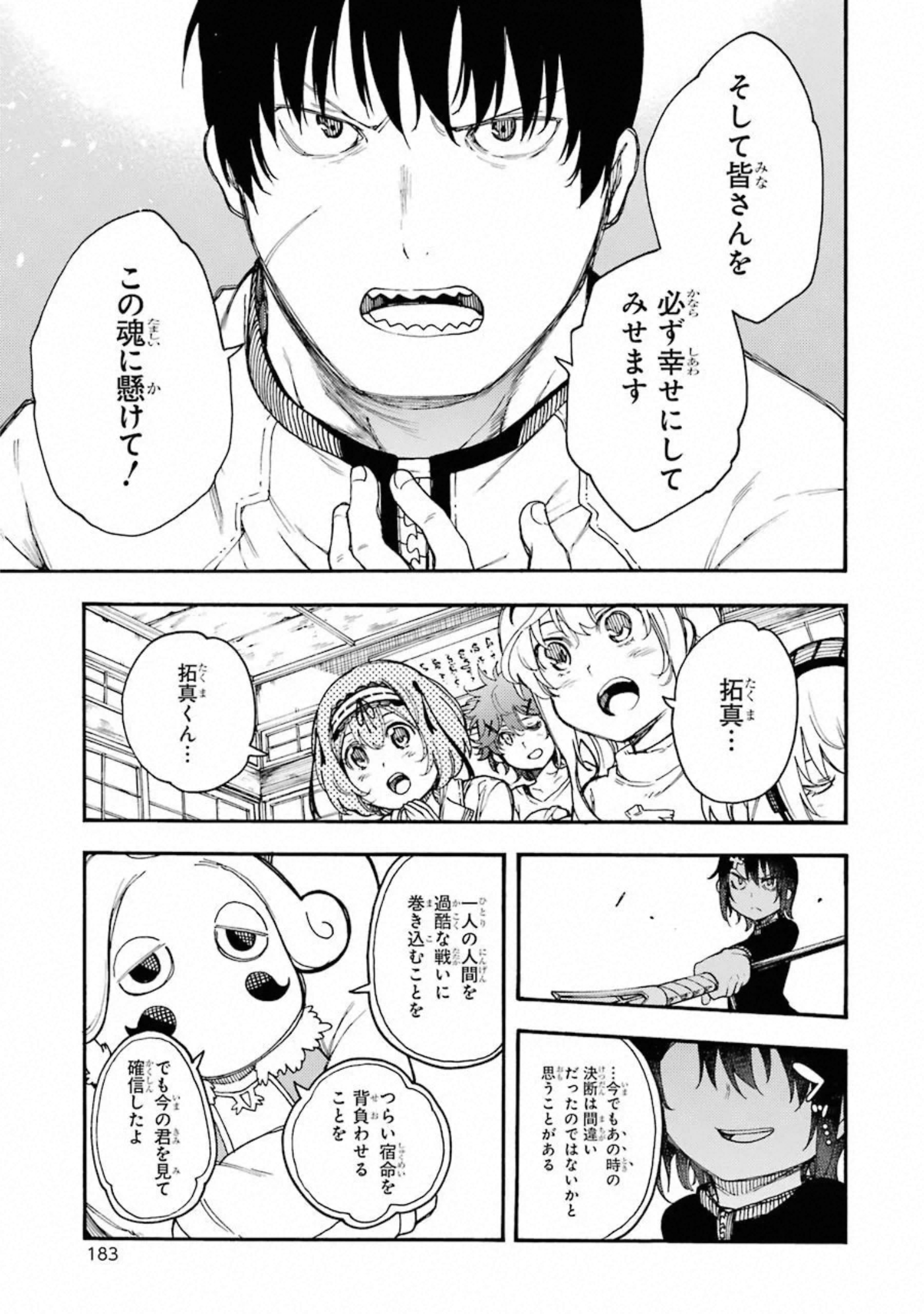 IKUSA X KOI - raw - Chapter 54 - https://jpdd.ccdd.to/JPDD/ikusaxkoi/122705/ujg4btgey40.jpg
