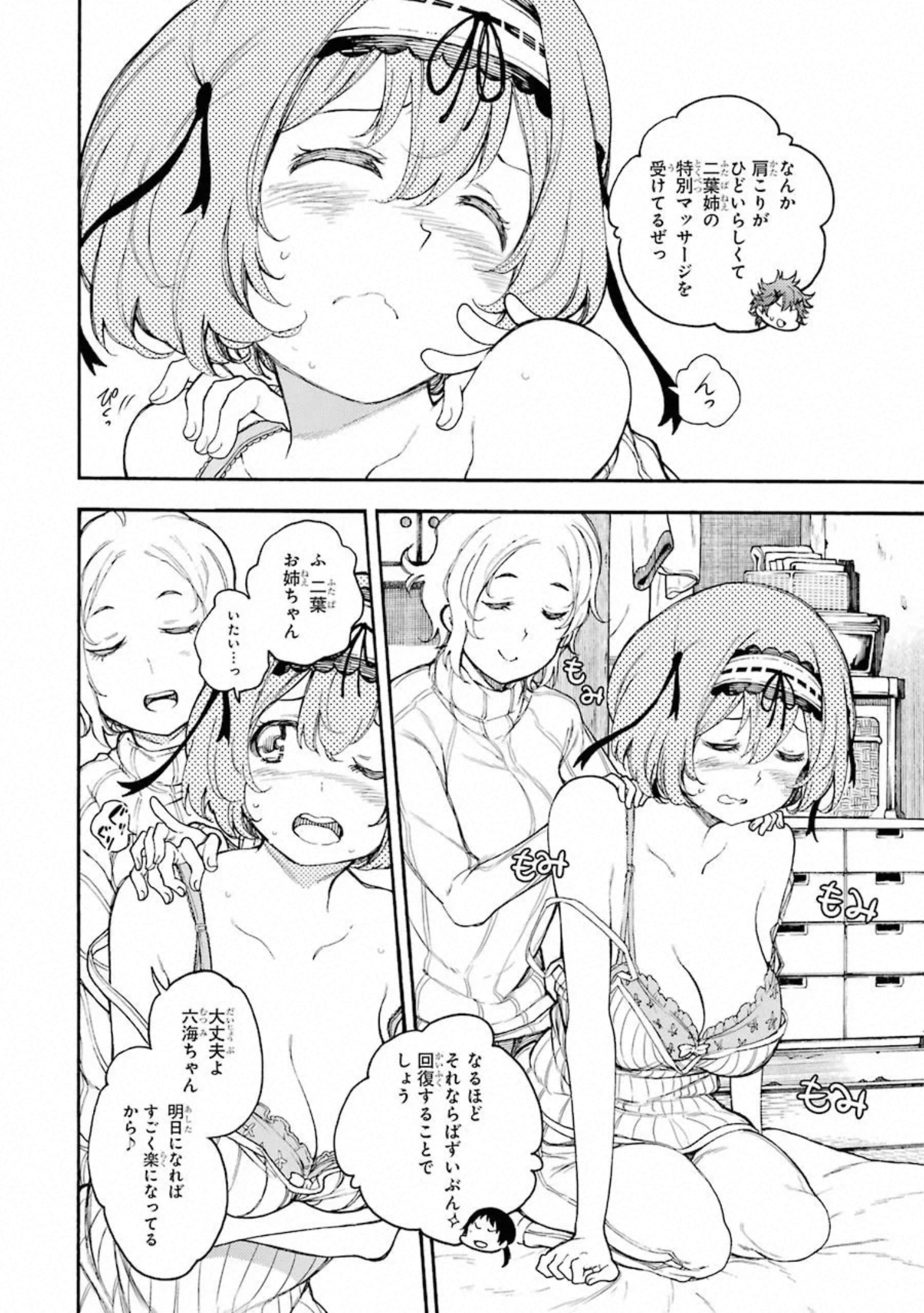 IKUSA X KOI - raw - Chapter 54 - https://jpdd.ccdd.to/JPDD/ikusaxkoi/122705/vrm5dexc4tn.jpg