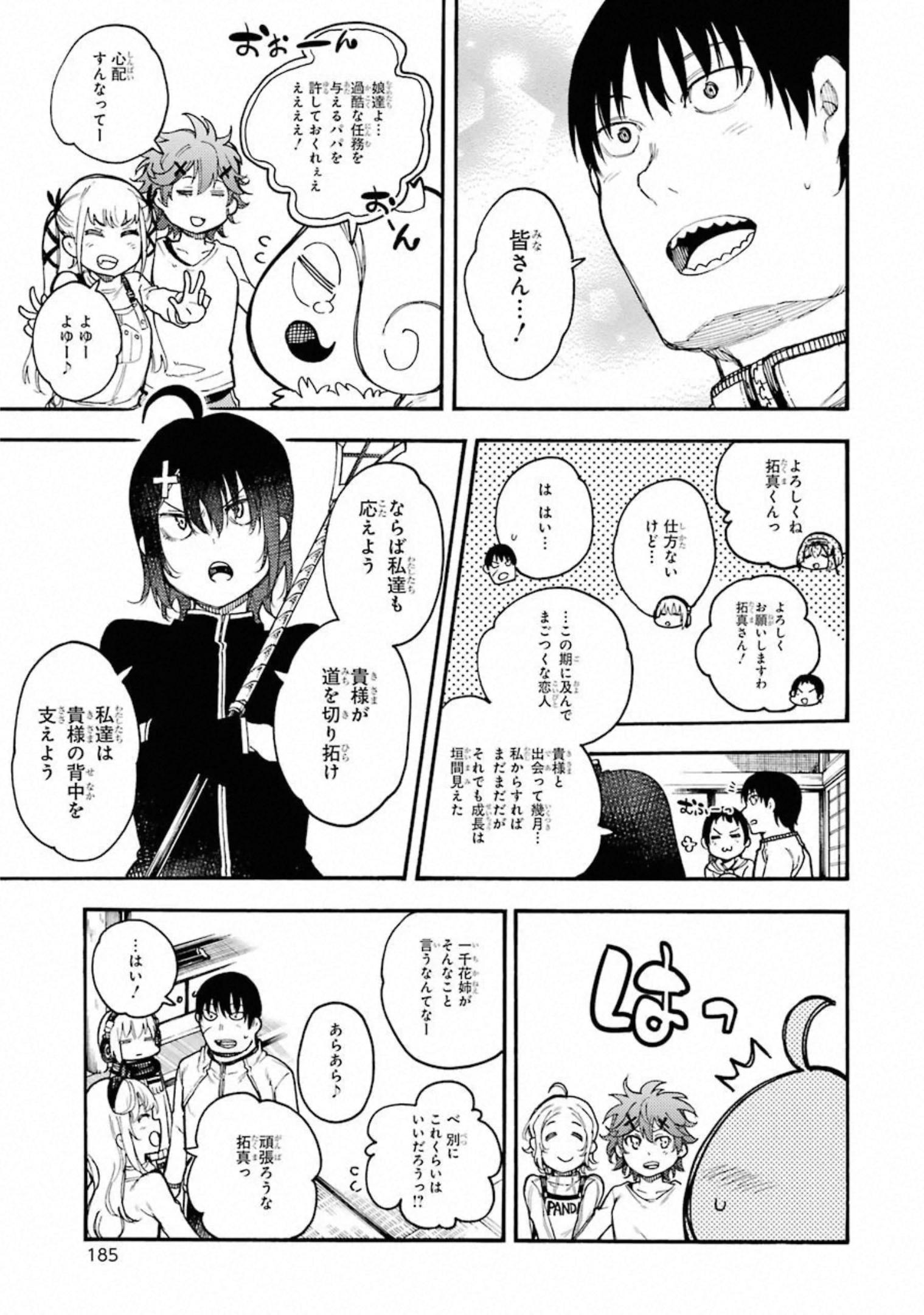 IKUSA X KOI - raw - Chapter 54 - https://jpdd.ccdd.to/JPDD/ikusaxkoi/122705/xdksfchoilr.jpg