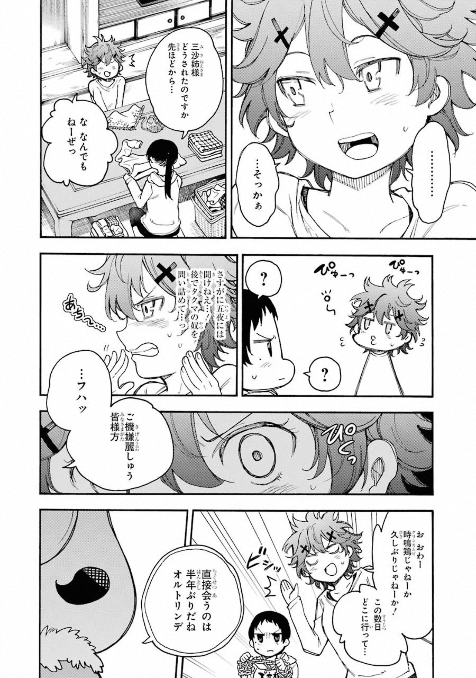 IKUSA X KOI - raw - Chapter 54 - https://jpdd.ccdd.to/JPDD/ikusaxkoi/122705/xzyjq22prey.jpg