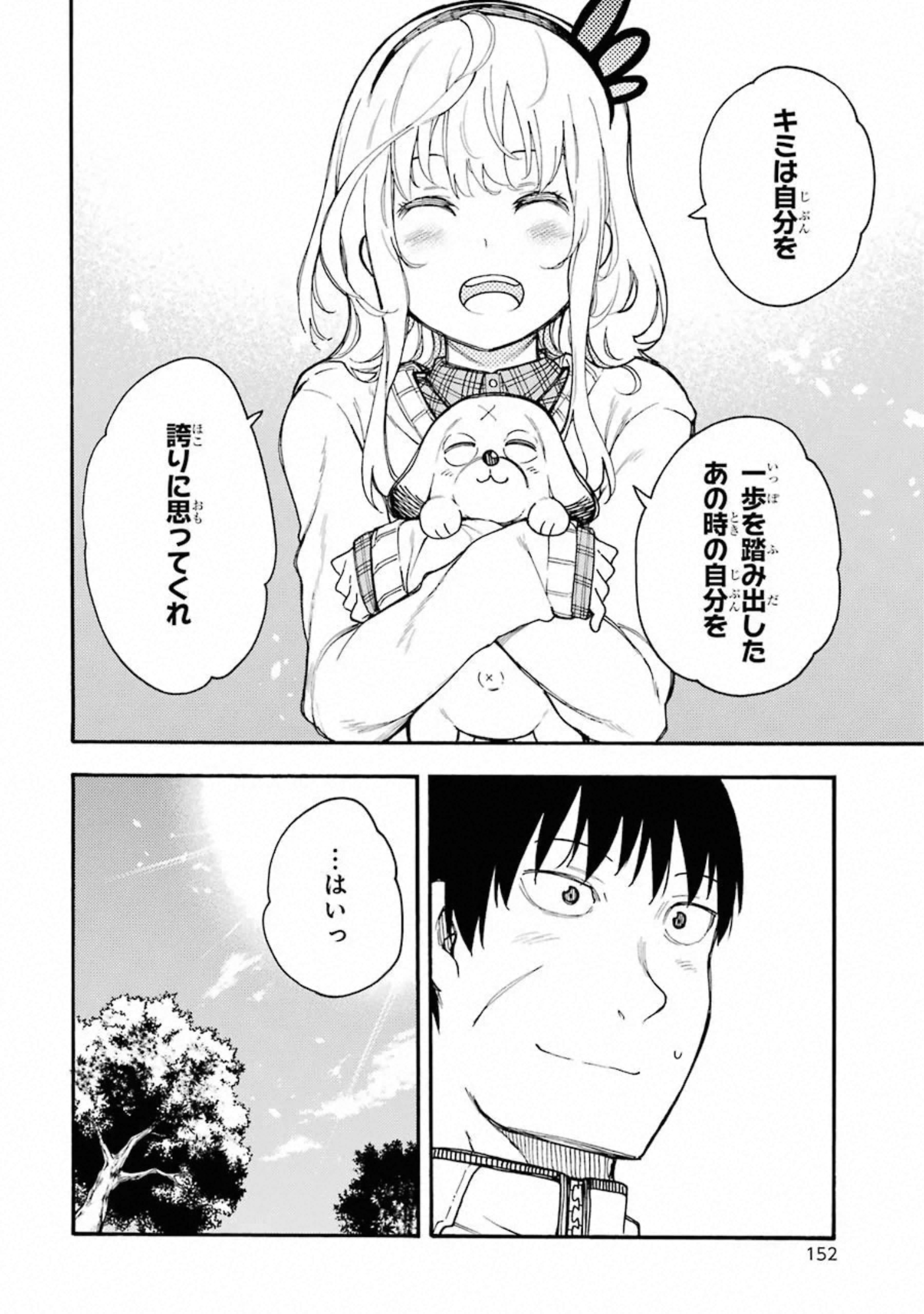 IKUSA X KOI - raw - Chapter 53 - https://jpdd.ccdd.to/JPDD/ikusaxkoi/122706/212r20ddoti.jpg