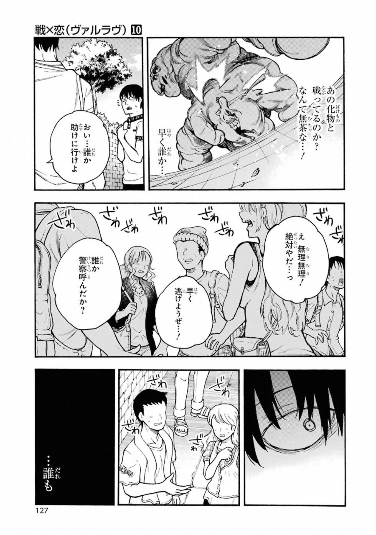 IKUSA X KOI - raw - Chapter 53 - https://jpdd.ccdd.to/JPDD/ikusaxkoi/122706/n030kyi5q0t.jpg