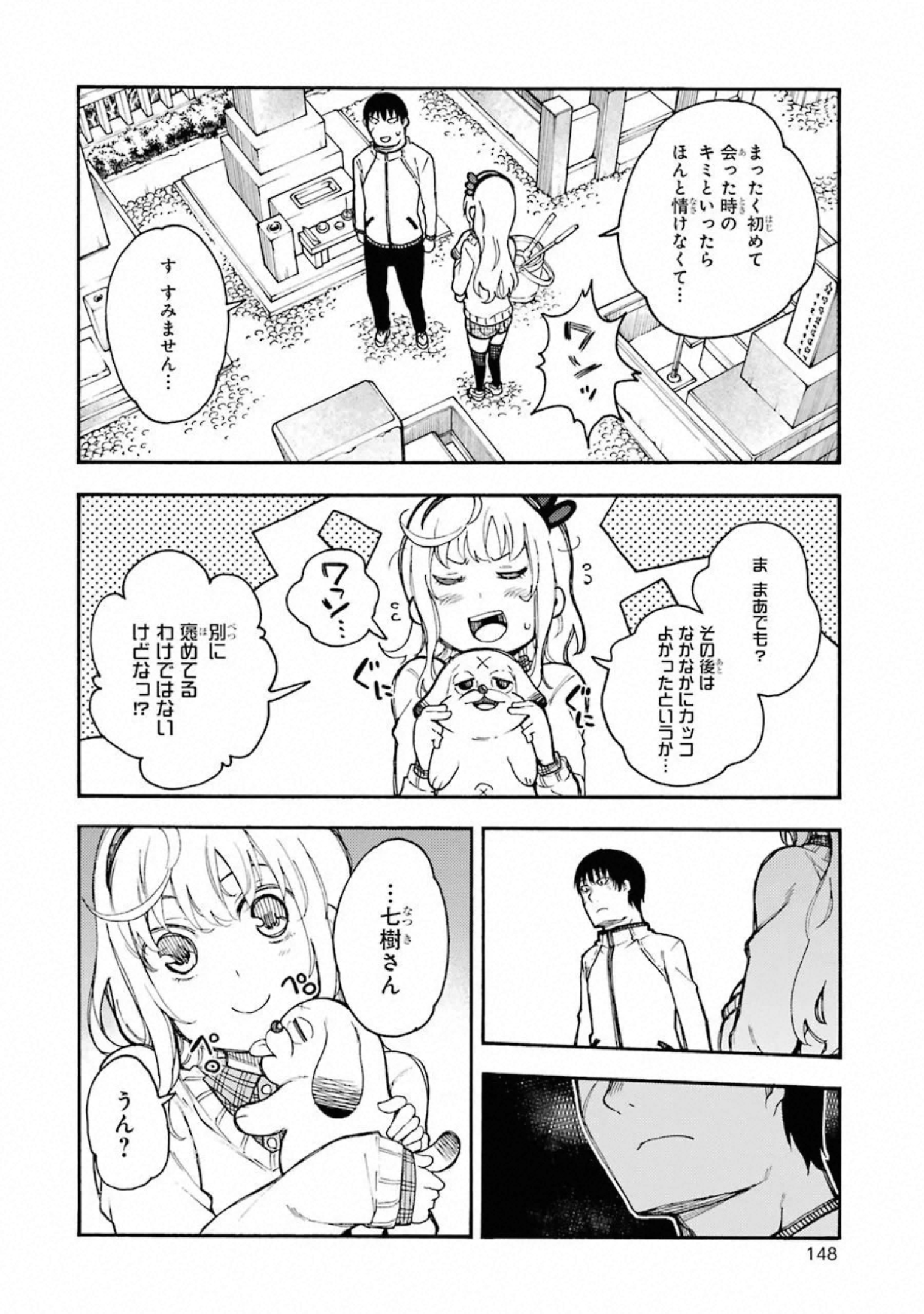 IKUSA X KOI - raw - Chapter 53 - https://jpdd.ccdd.to/JPDD/ikusaxkoi/122706/pu4vvugedc3.jpg