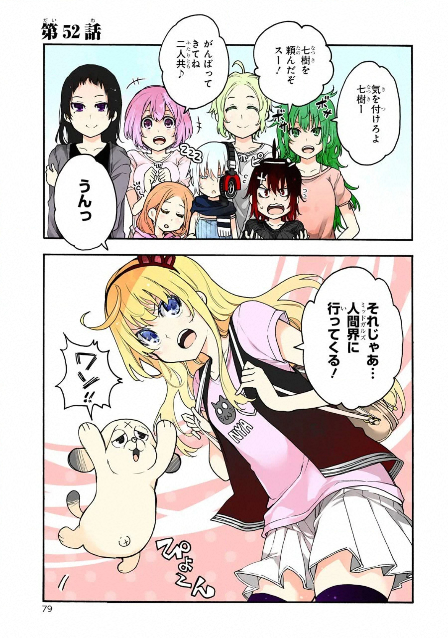 IKUSA X KOI - raw - Chapter 52 - https://jpdd.ccdd.to/JPDD/ikusaxkoi/122707/cx1lxihjypp.jpg