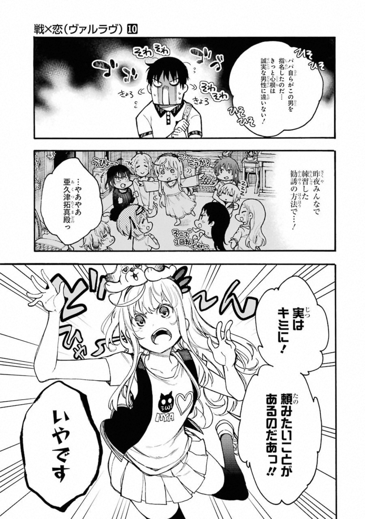 IKUSA X KOI - raw - Chapter 52 - https://jpdd.ccdd.to/JPDD/ikusaxkoi/122707/h4w4ttyfjzr.jpg