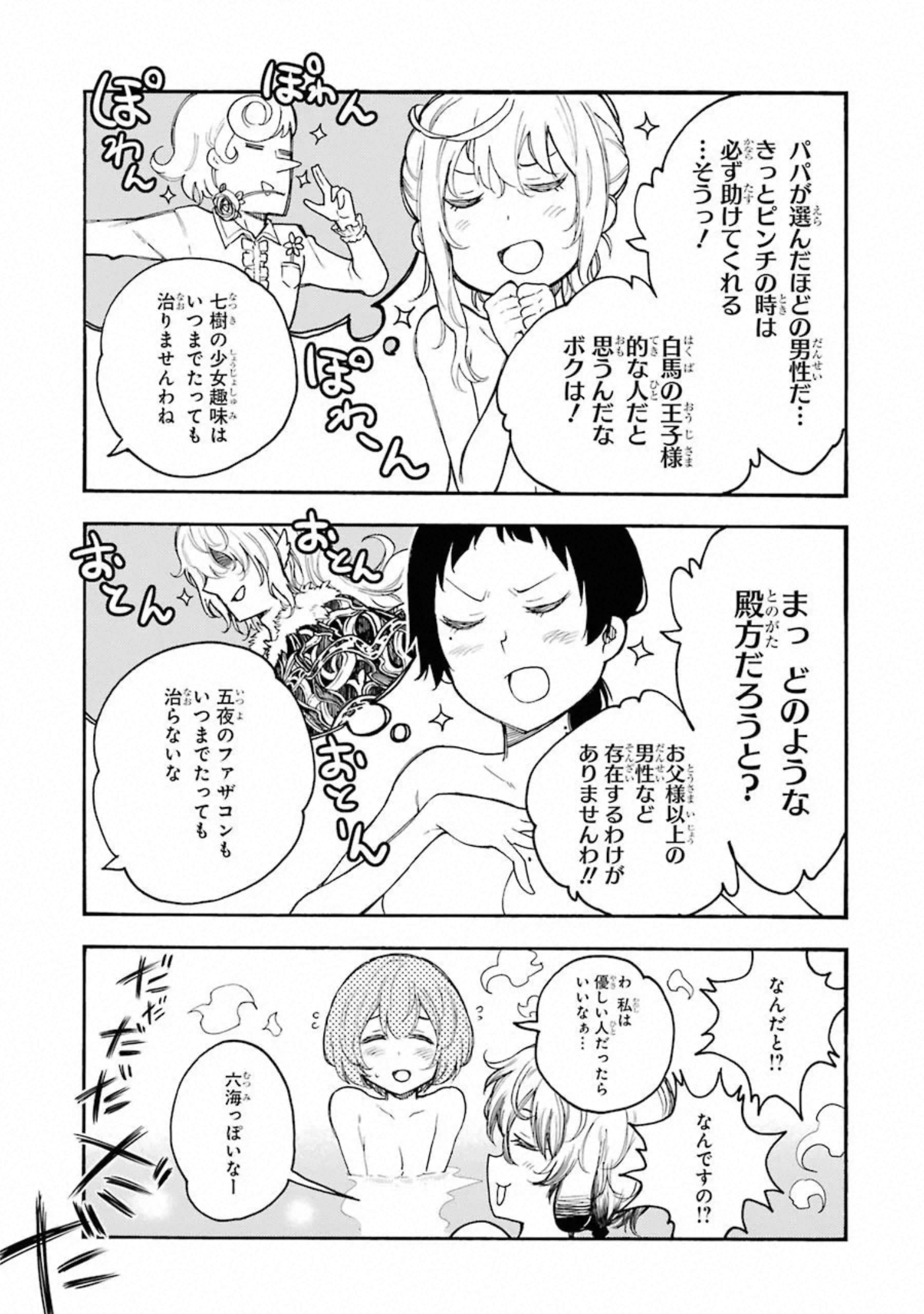 IKUSA X KOI - raw - Chapter 51 - https://jpdd.ccdd.to/JPDD/ikusaxkoi/122708/15xducdws2a.jpg