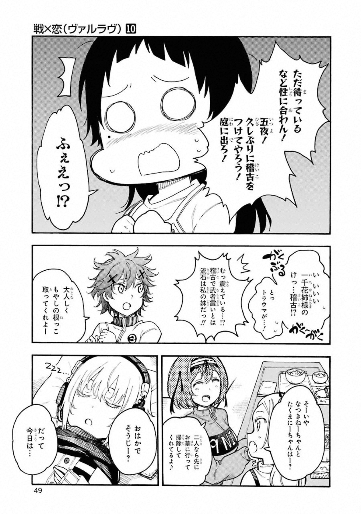 IKUSA X KOI - raw - Chapter 51 - https://jpdd.ccdd.to/JPDD/ikusaxkoi/122708/41rtlmw0cfi.jpg