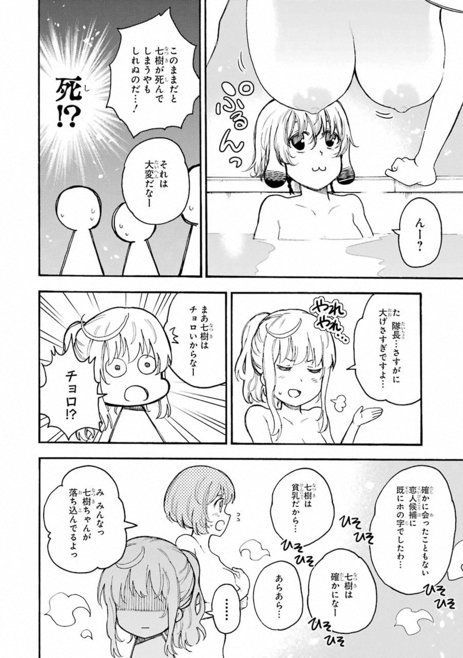 IKUSA X KOI - raw - Chapter 51 - https://jpdd.ccdd.to/JPDD/ikusaxkoi/122708/42fbeitvewk.jpg